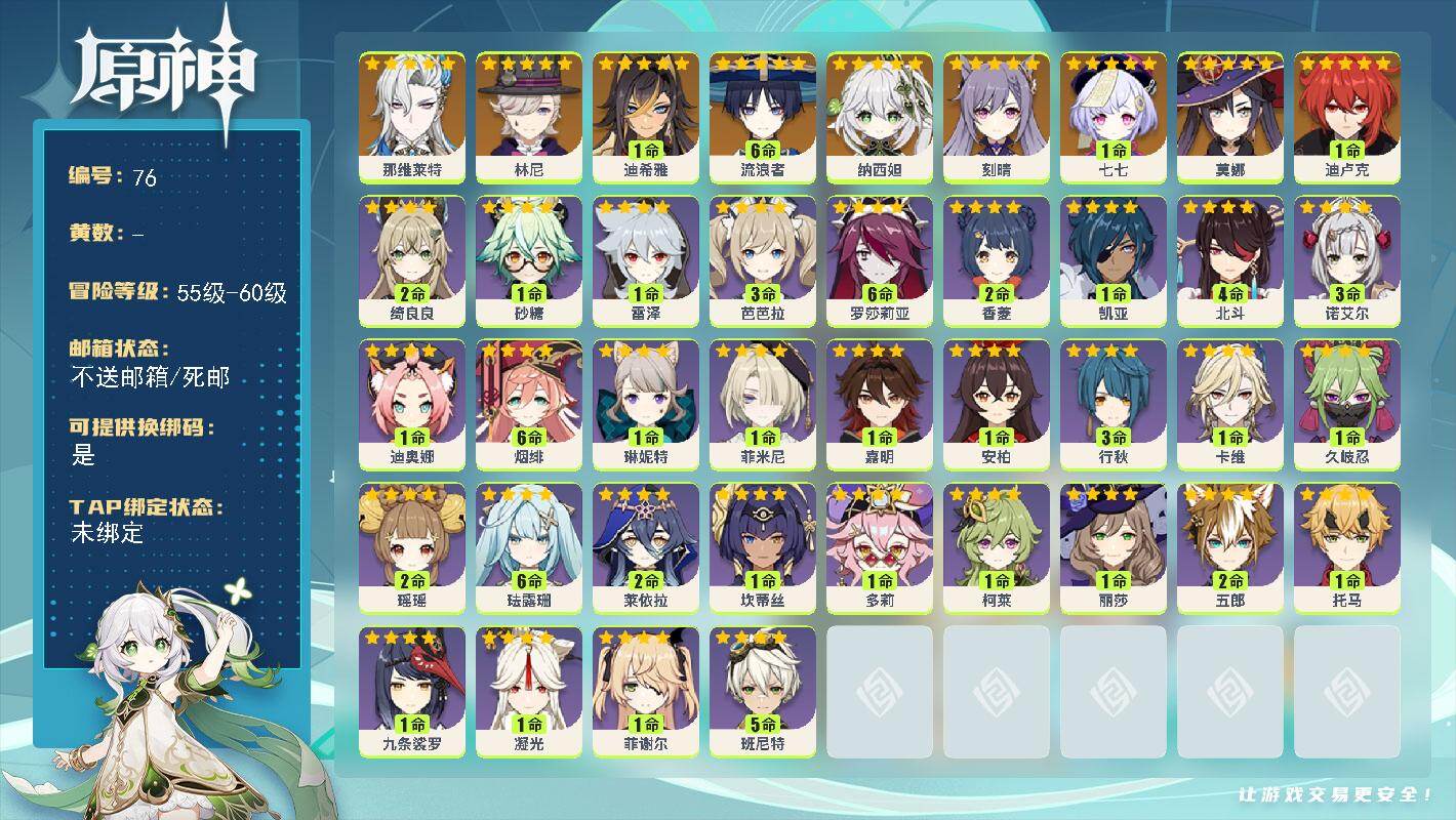 原神账号官服 天空岛【金色角色】：那维莱特(0命)，林尼(0命)，迪希雅(1命)，流浪者(满命)，纳西妲(0命)，刻晴(0命)，迪卢克(1命)，莫娜(0命)，七七(1命)
【紫色角色】：嘉明(1命)，菲米尼(1命)，琳