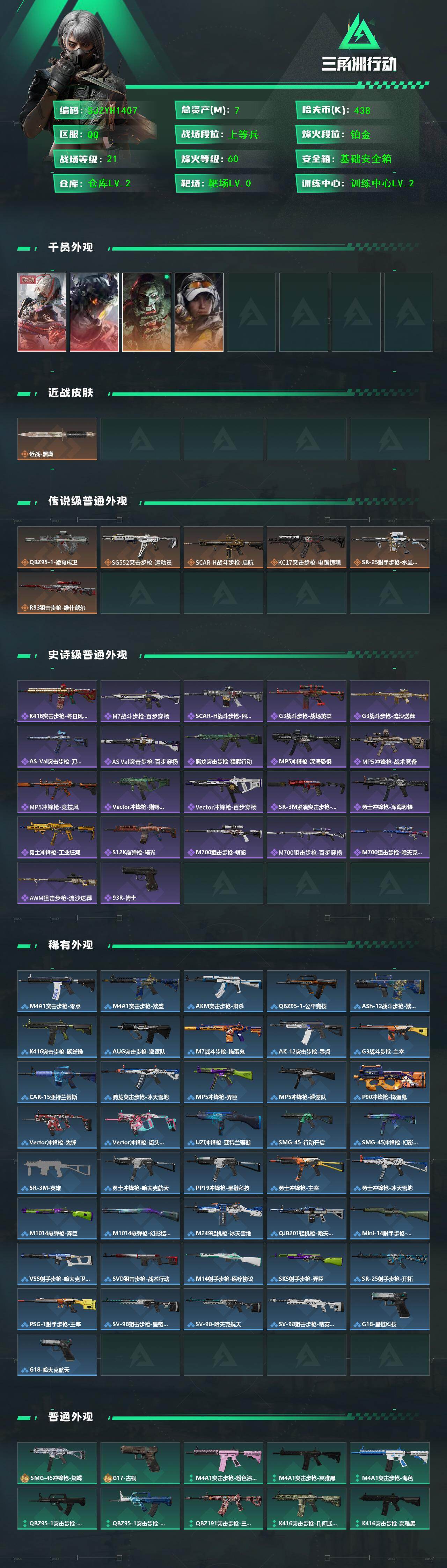 SJZQM452613三角洲行动账号详情图3