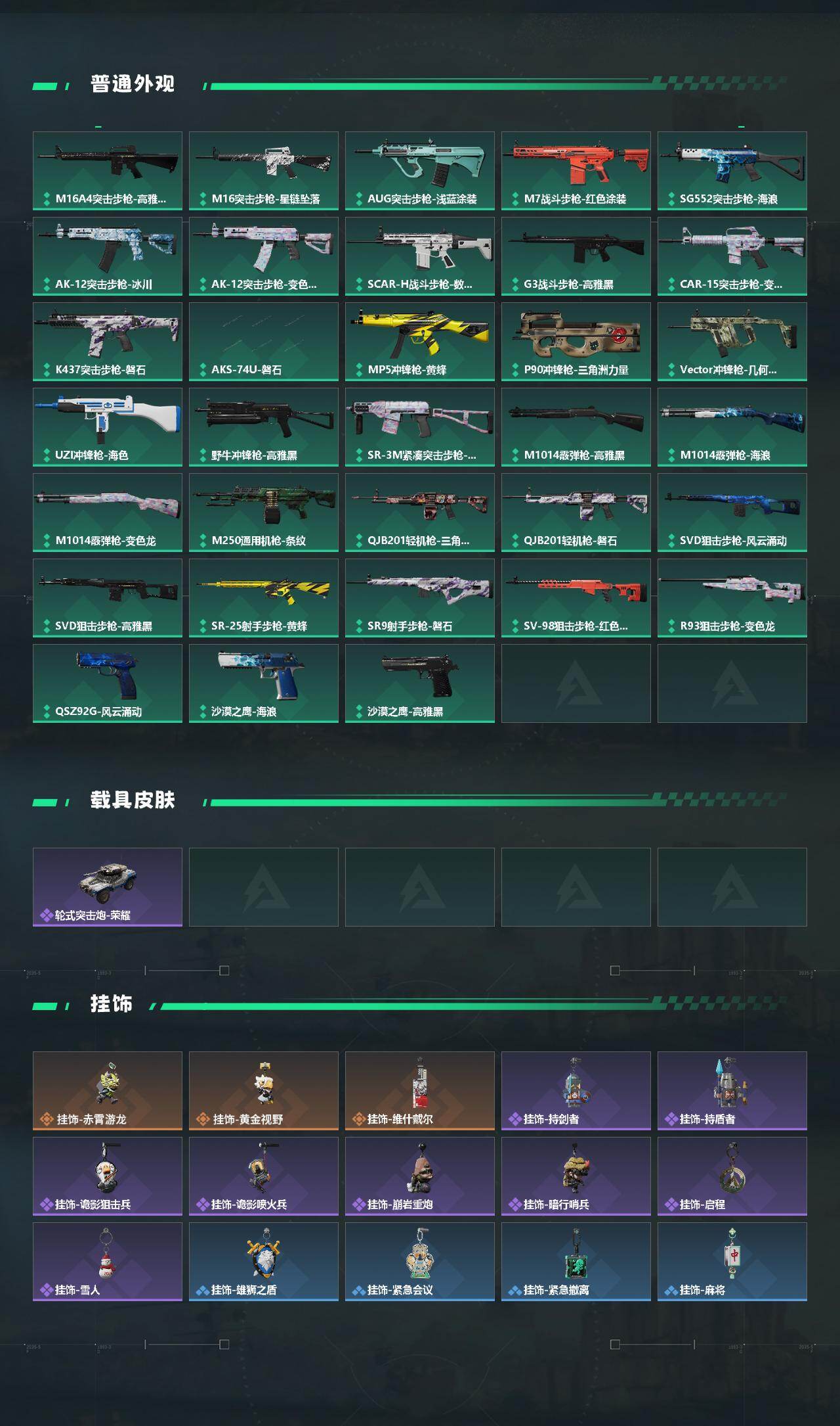 SJZQM452613三角洲行动账号详情图4