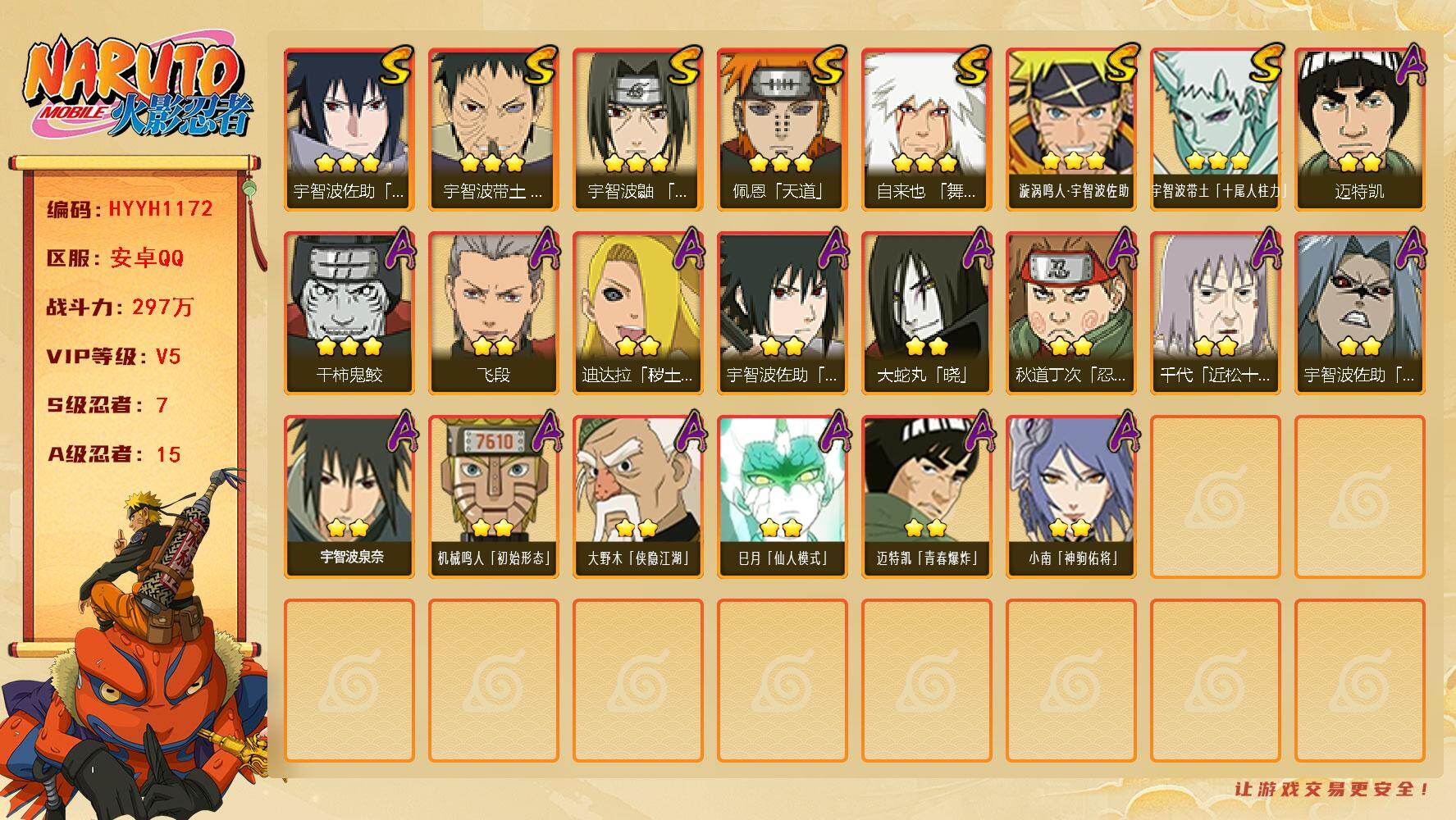 火影忍者账号安卓QQ【HYYH1172】V5/战力297W/S忍7/A忍15/豪杰自来也/2星大野木「侠隐江湖」/3星宇