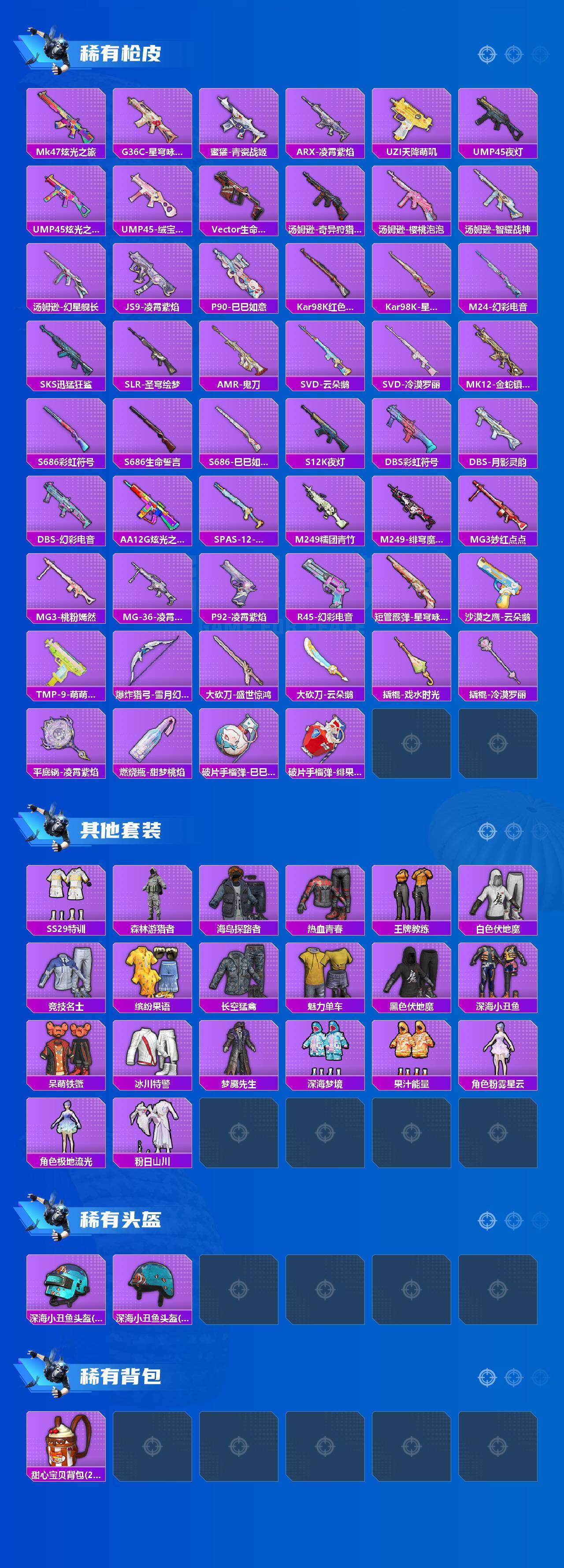 HPLX4134828和平精英账号详情图3 HPLX4134828和平精英账号详情图3