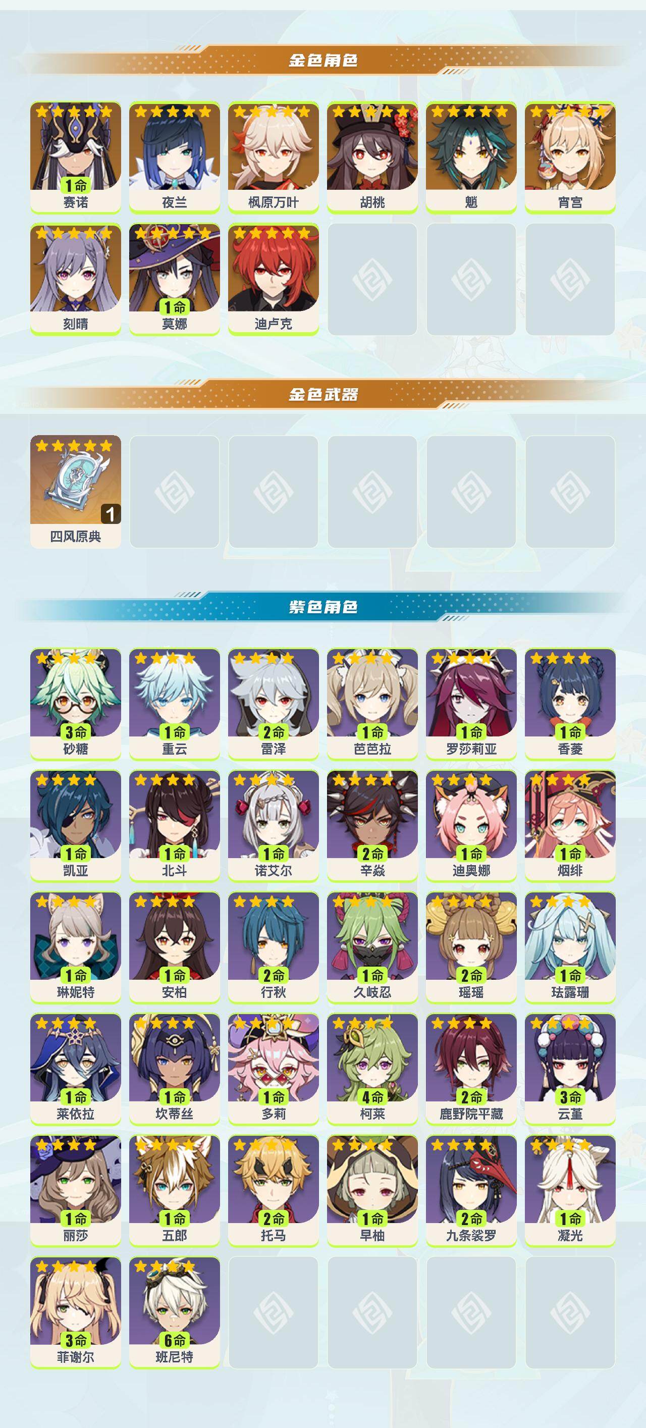 YSYHY42511原神账号详情图2 YSYHY42511原神账号详情图2