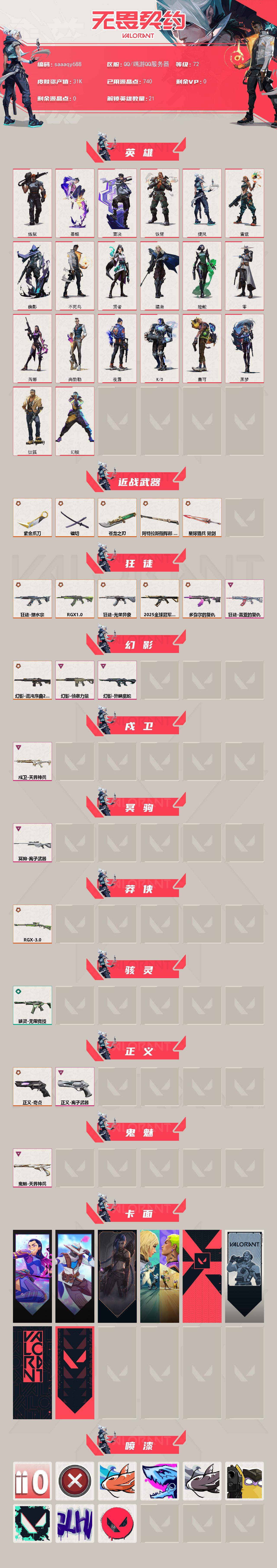 WWQQM413659无畏契约账号详情图3