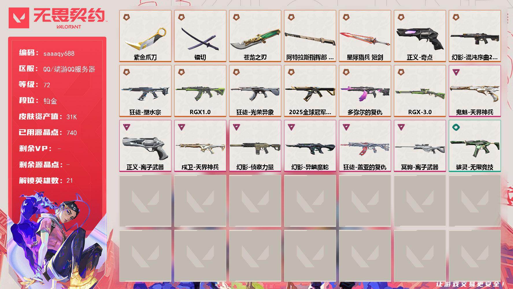 无畏契约账号QQ【英雄】：幻棱，炼狱，暮蝶，钛狐，壹决，铁臂，捷风，雷兹，幽影，不死鸟，贤者，猎枭，蝰蛇，零，芮娜，