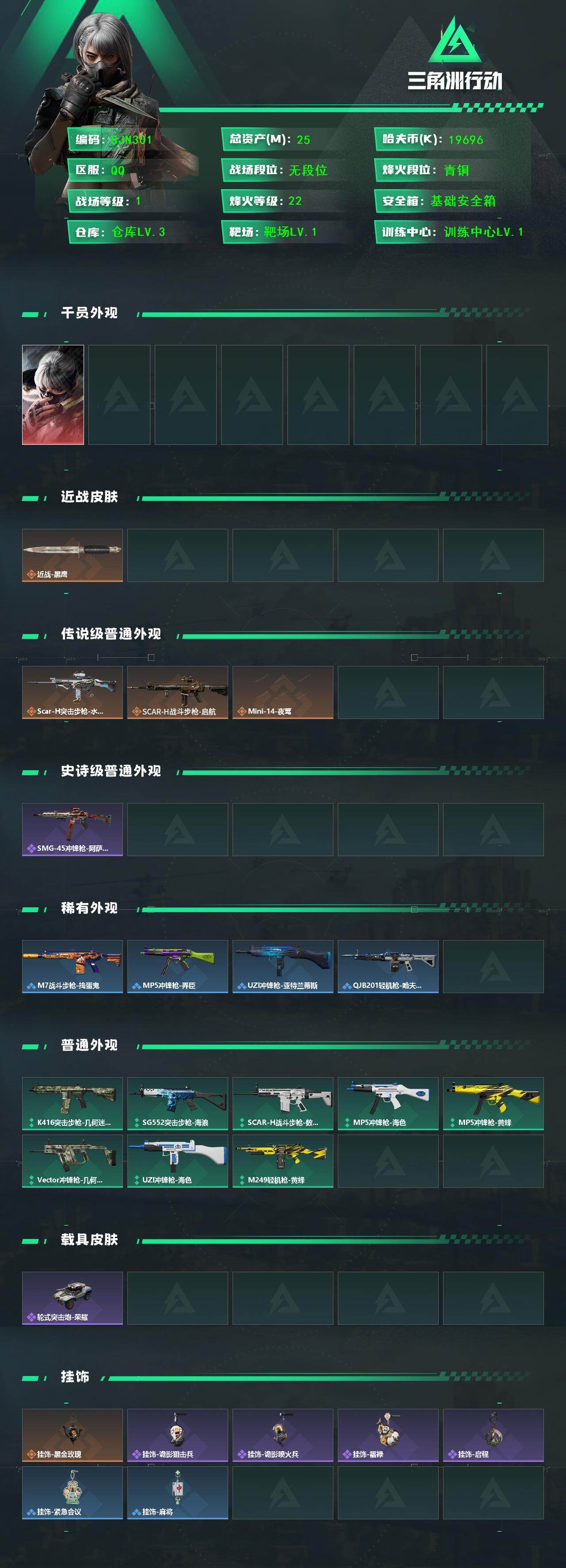 SJZQM449275三角洲行动账号详情图3