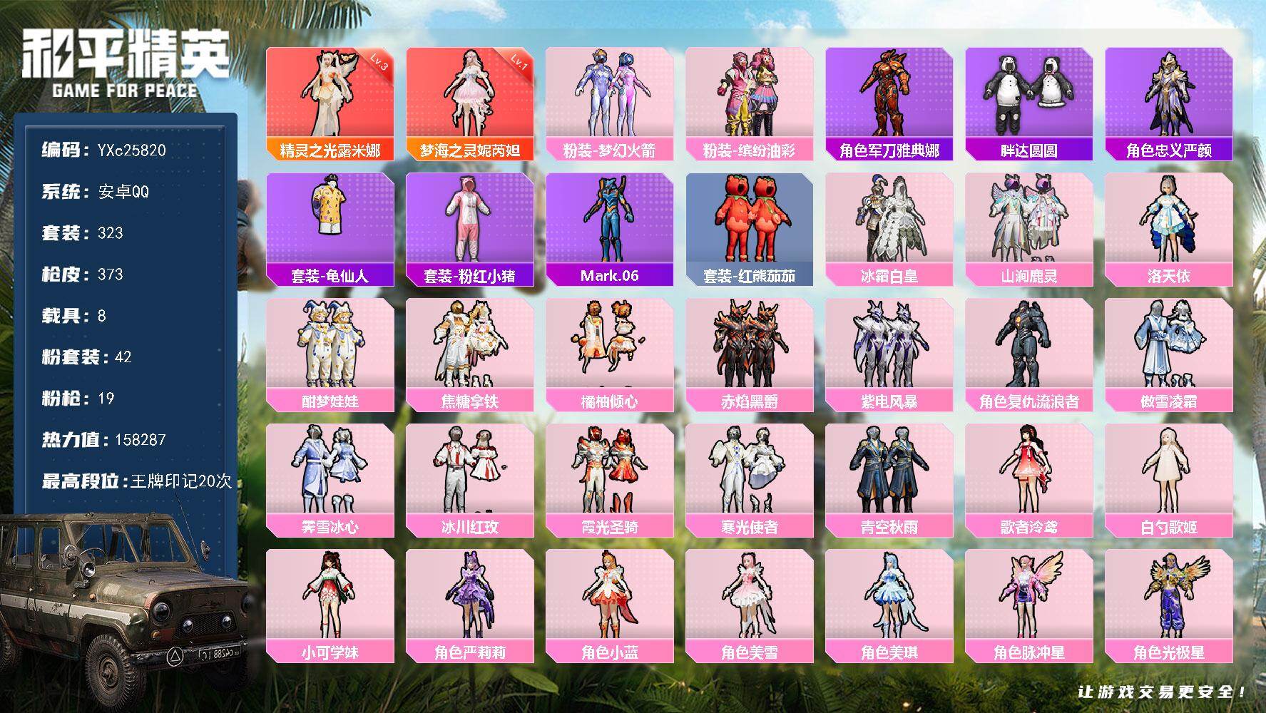 和平精英账号安卓QQ8载具-323套装-373枪皮-【公主号！3级精灵 1级梦海 新101 智耀战神 猪妹 6把计数枪 