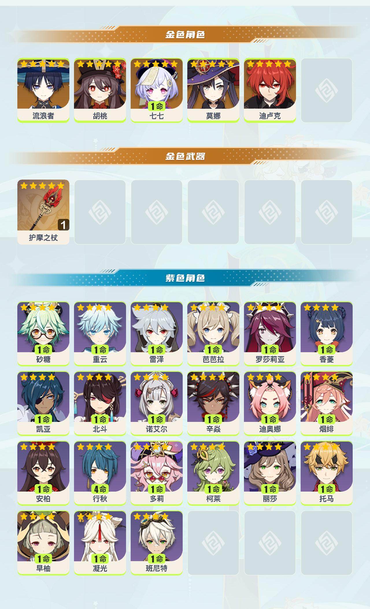 YSYHY42519原神账号详情图2