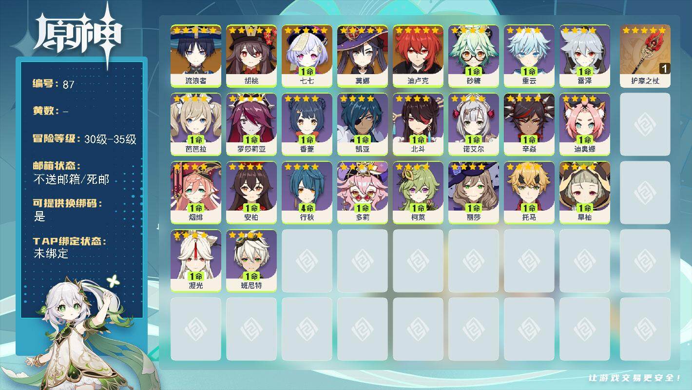 原神账号官服 天空岛【金色角色】：流浪者(0命)，胡桃(0命)，迪卢克(0命)，莫娜(0命)，七七(1命)
【拥有武器】：护摩之杖(精1)
【紫色角色】：多莉(0命)，柯莱(0命)，托马(0命)，早柚(1命)，烟绯(0