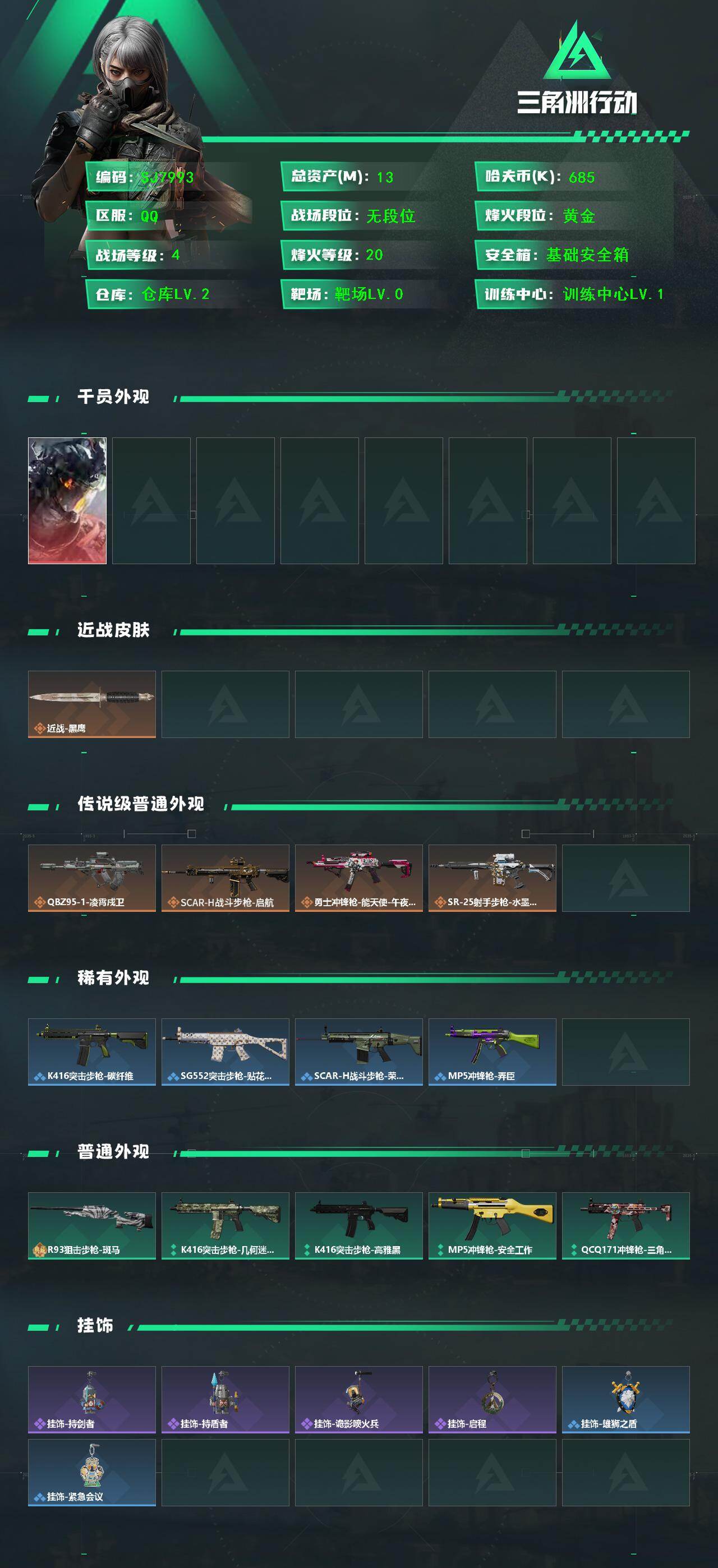 SJZQM452320三角洲行动账号详情图3