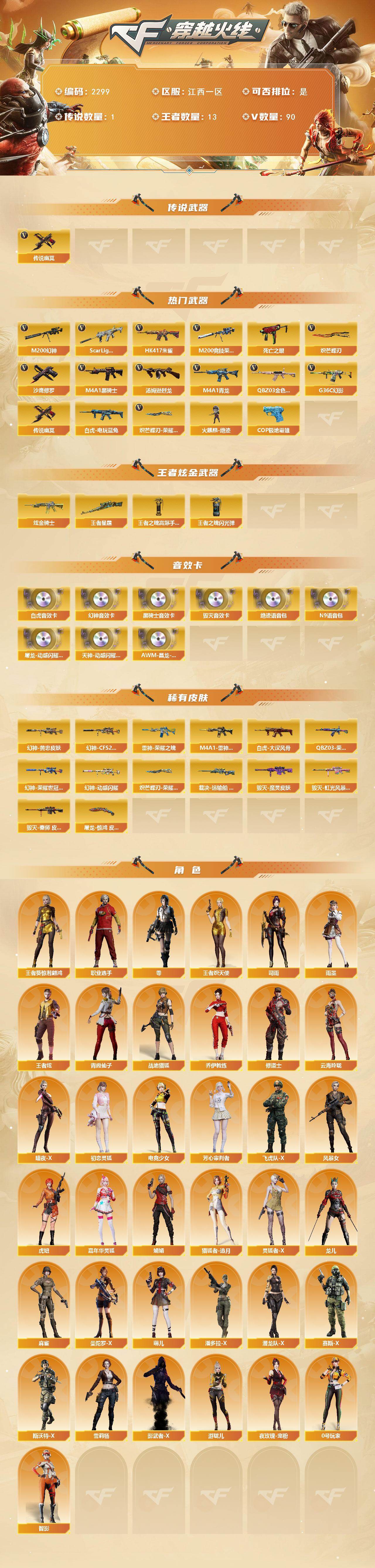 CFCMW445032穿越火线账号详情图2