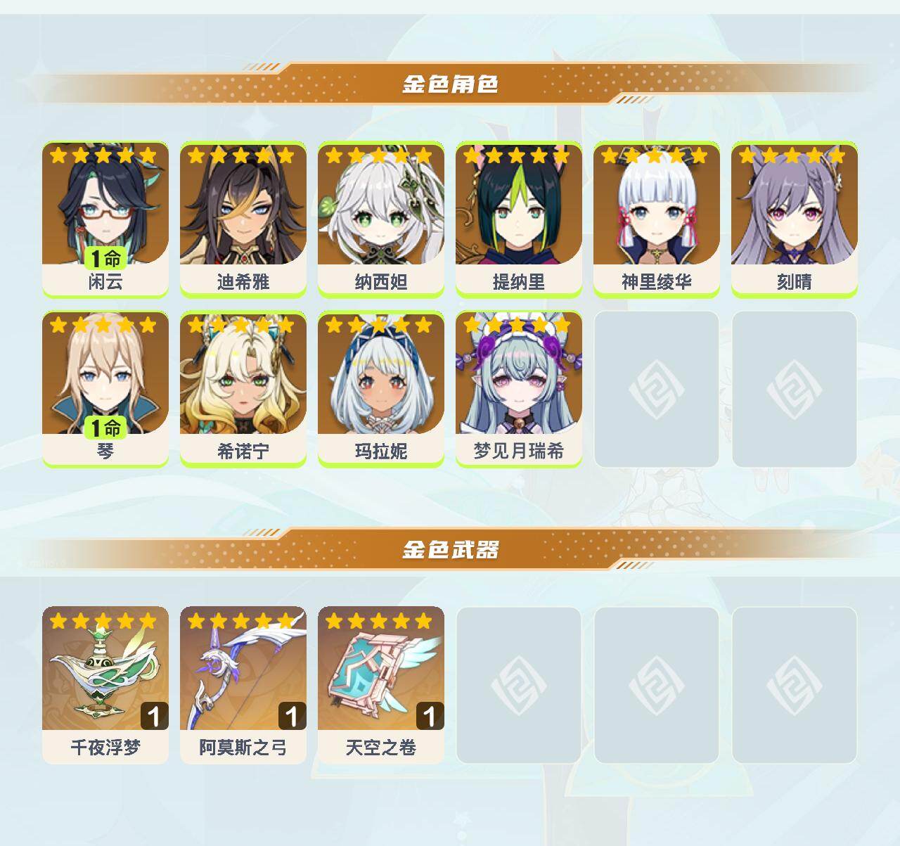 YSEY42600原神账号详情图3