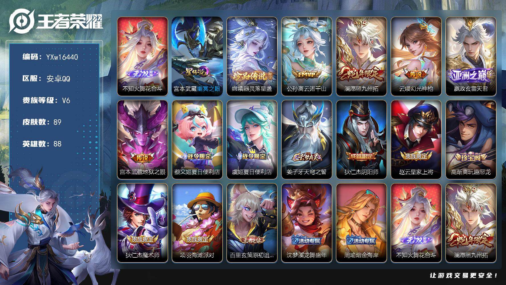 王者荣耀账号安卓QQ88英雄-89皮肤-【精品小号推荐·金标准万战不知火舞·金标嬴政·花合斗·器灵落星盏·幽冥之眼·玄雷