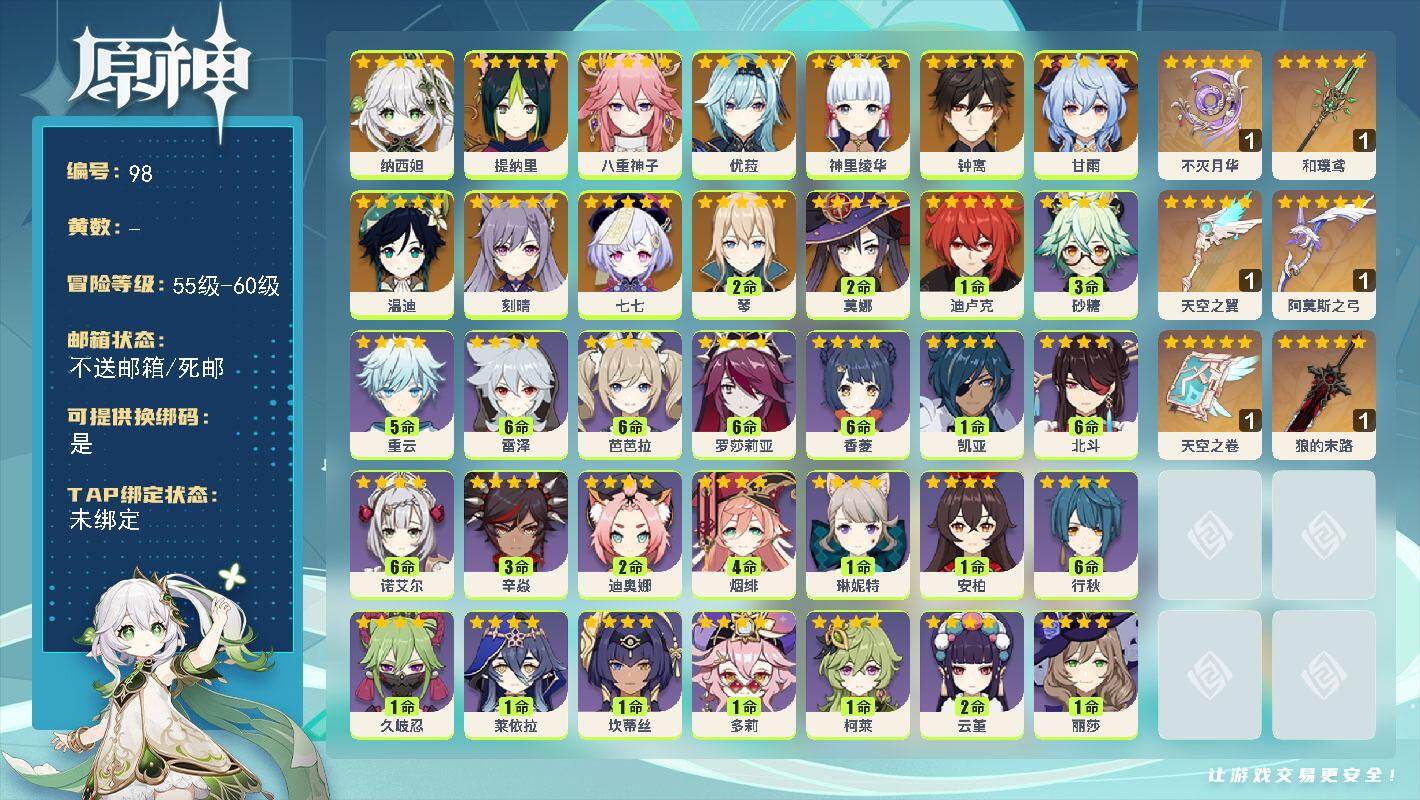 原神账号官服 天空岛【金色角色】：纳西妲(0命)，提纳里(0命)，八重神子(0命)，神里绫华(0命)，优菈(0命)，甘雨(0命)，钟离(0命)，温迪(0命)，琴(2命)，刻晴(0命)，迪卢克(1命)，莫娜(2命)，七七