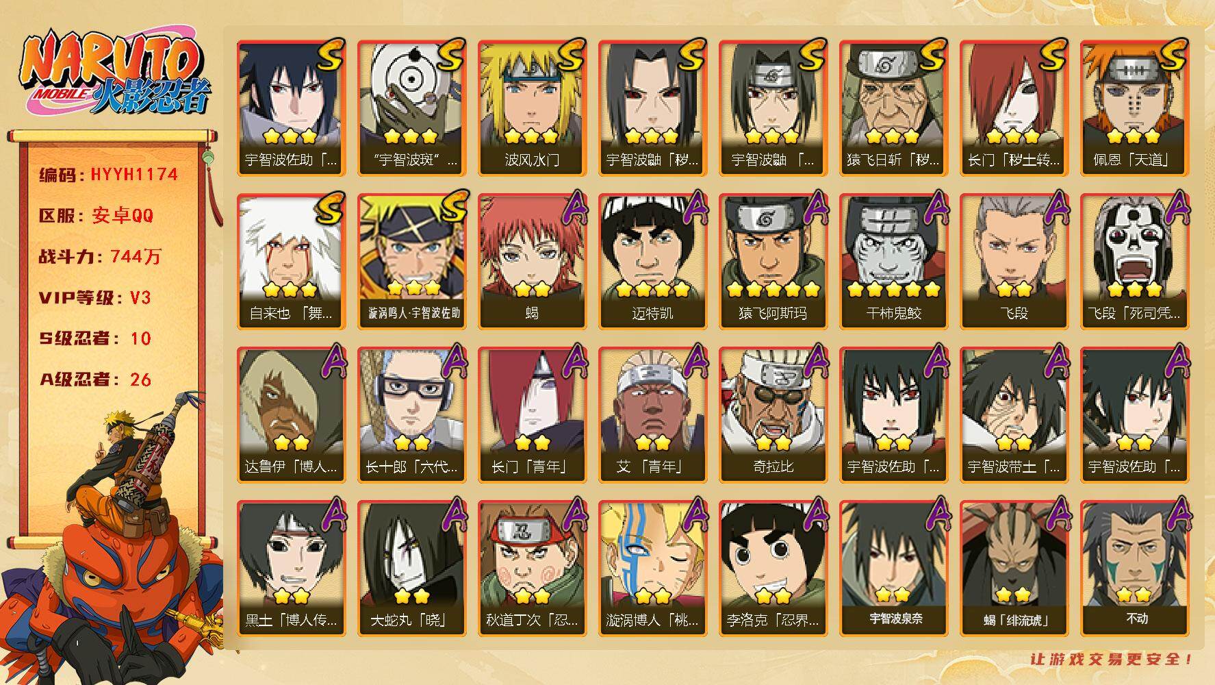 火影忍者账号安卓QQ【HYYH1174】V3/战力744W/S忍10/A忍26/2星达鲁伊「博人传」/3星宇智波佐助「永恒万花筒」/5星猿飞阿斯玛/3星宇智波鼬「秽土转生」/2星长门「青年」/2星小南「神驹佑将」/2星