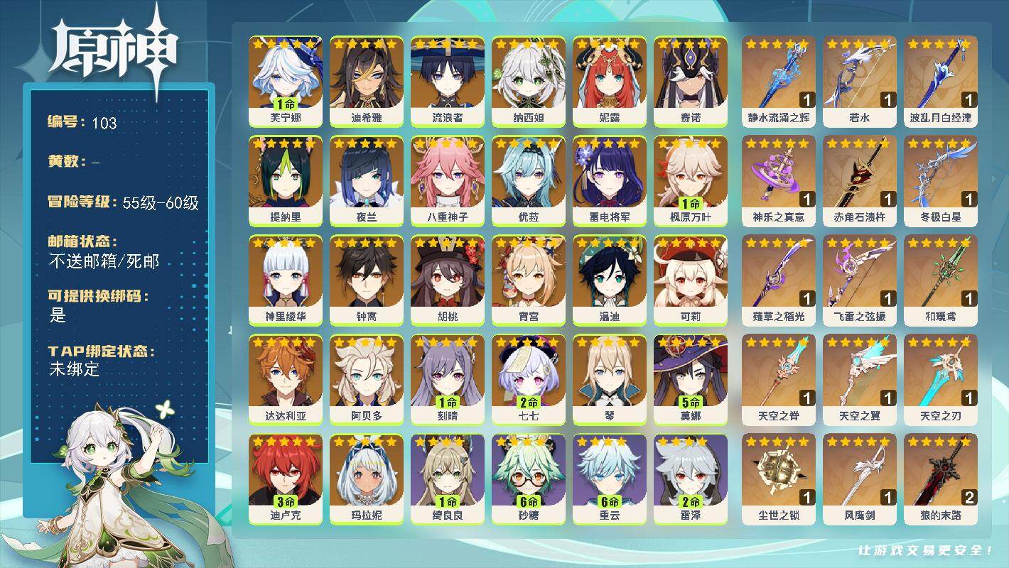 原神账号官服 天空岛【金色角色】：玛拉妮(0命)，芙宁娜(1命)，迪希雅(0命)，流浪者(0命)，纳西妲(0命)，妮露(0命)，赛诺(0命)，提纳里(0命)，夜兰(0命)，八重神子(0命)，雷电将军(0命)，宵宫(0命