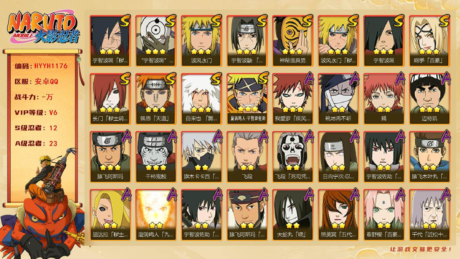 火影忍者账号安卓QQ【HYYH1176】V6/S忍12/A忍23/百豪纲手/日向宁次「忍界大战」/死司飞段/桃地不再斩/