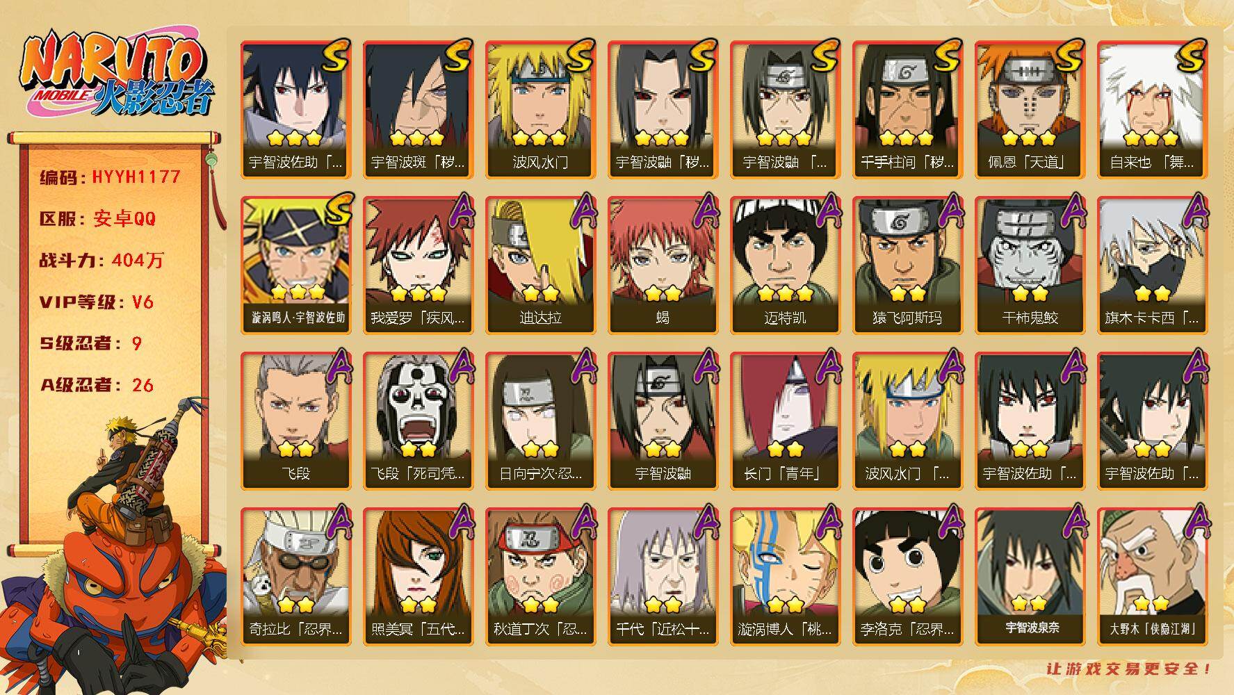 火影忍者账号安卓QQ【HYYH1177】V6/战力404W/S忍9/A忍26/日向宁次「忍界大战」/2星大野木「侠隐江湖