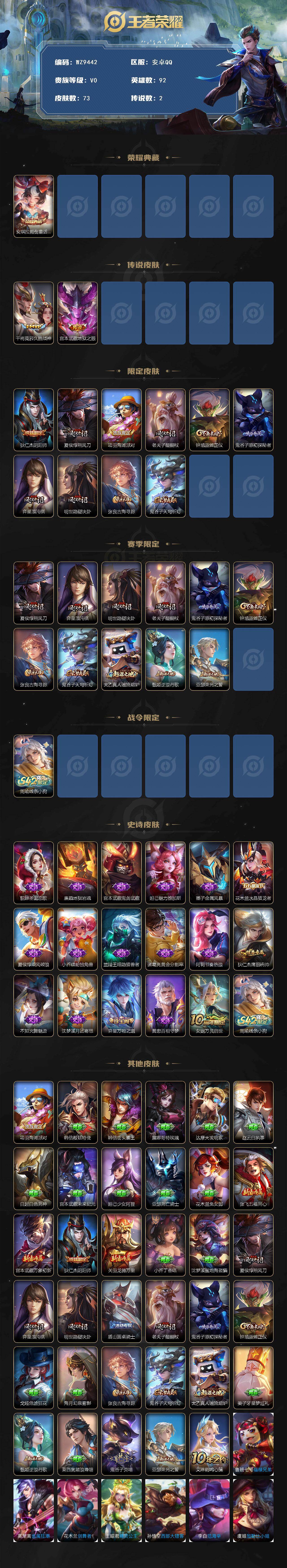 WZQM4192581王者荣耀账号详情图3