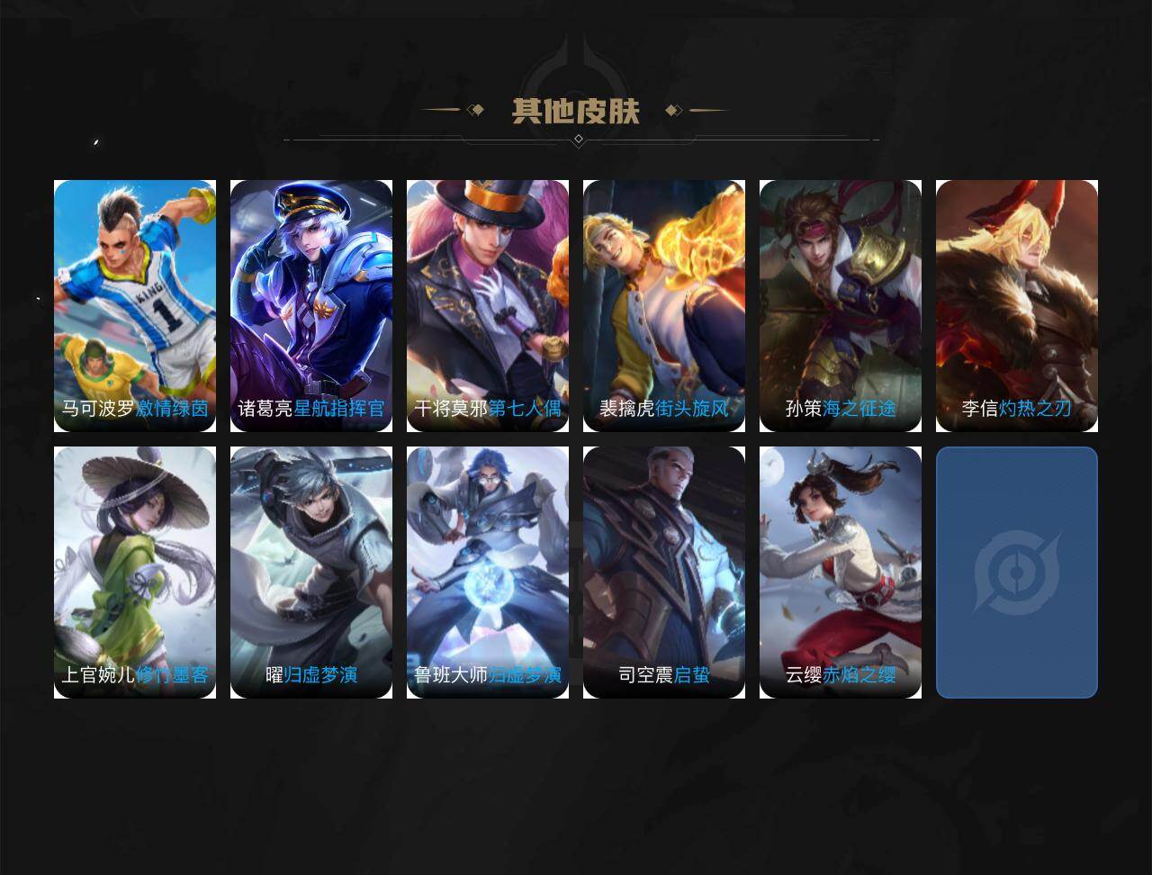 WZQM4192581王者荣耀账号详情图4