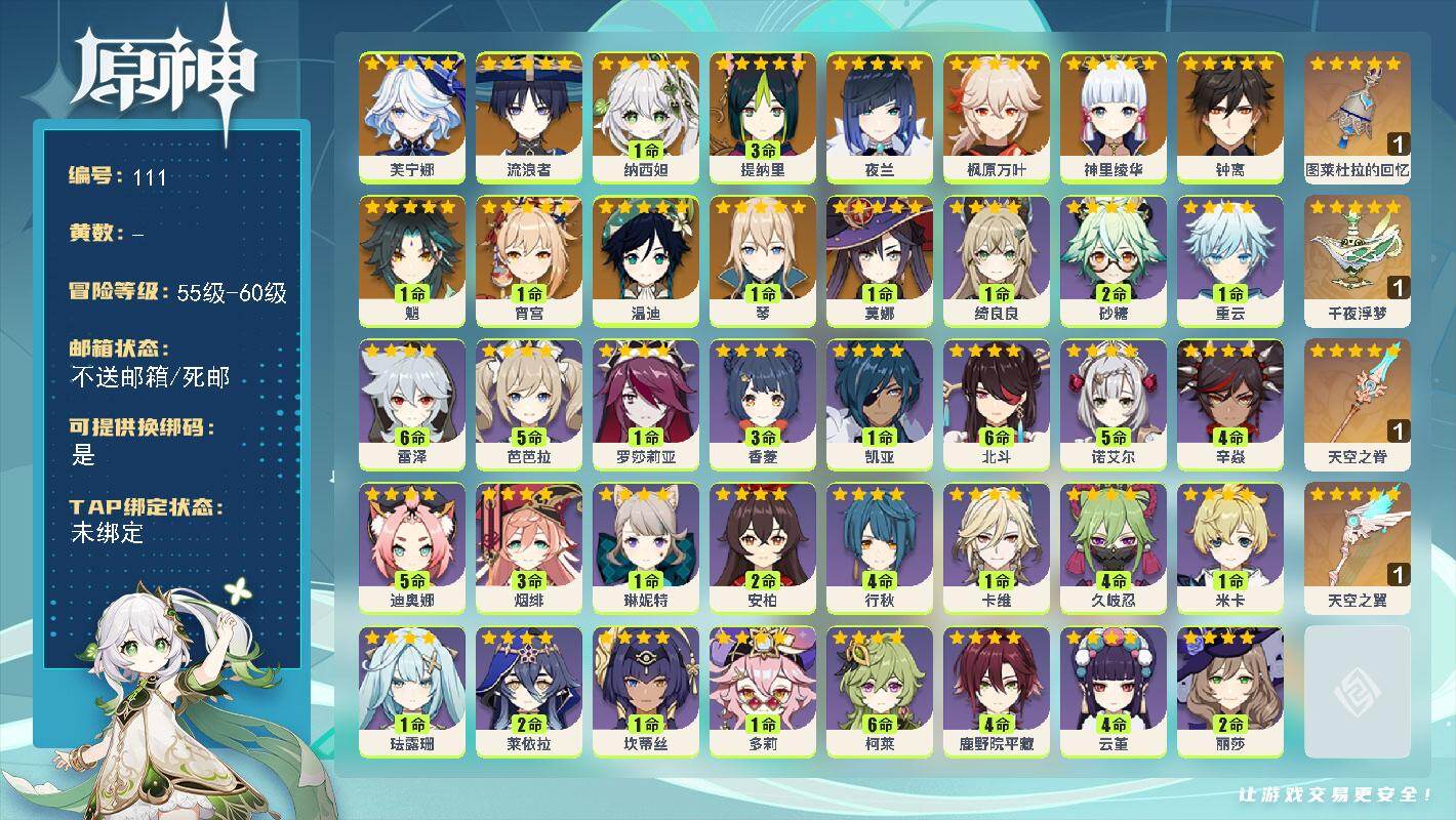 原神账号官服 天空岛【金色角色】：芙宁娜(0命)，流浪者(0命)，纳西妲(1命)，提纳里(3命)，夜兰(0命)，宵宫(1命)，神里绫华(0命)，枫原万叶(0命)，魈(1命)，钟离(0命)，温迪(0命)，琴(1命)，莫娜