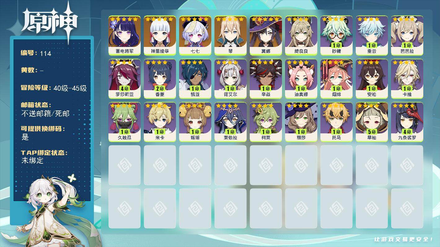 原神账号官服 天空岛【金色角色】：雷电将军(0命)，神里绫华(0命)，琴(0命)，莫娜(0命)，七七(0命)
【紫色角色】：绮良良(0命)，卡维(0命)，米卡(1命)，瑶瑶(0命)，莱依拉(0命)，柯莱(0命)，久岐忍