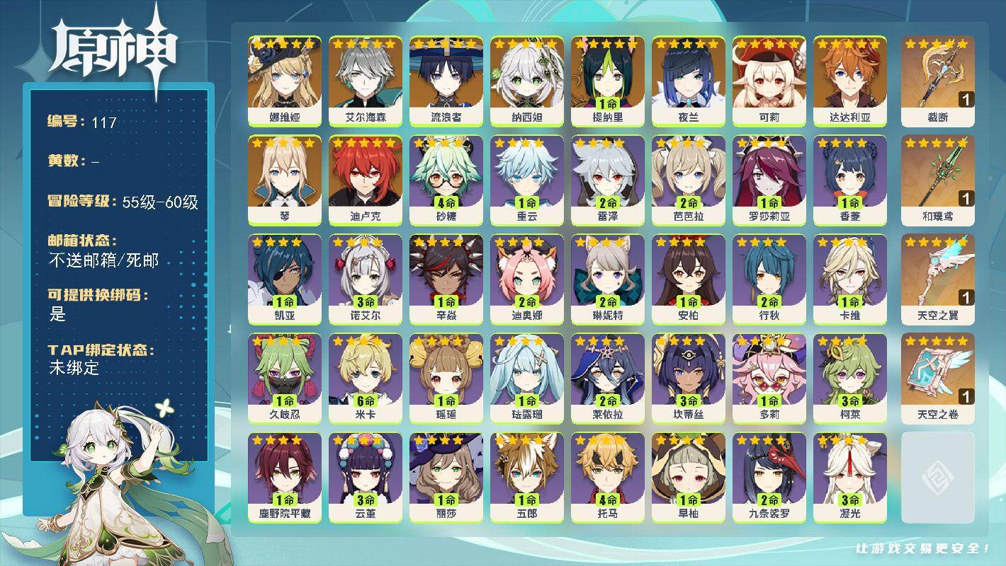 原神账号官服 天空岛【金色角色】：娜维娅(0命)，艾尔海森(0命)，流浪者(0命)，纳西妲(0命)，提纳里(1命)，夜兰(0命)，达达利亚(0命)，可莉(0命)，琴(0命)，迪卢克(0命)
【拥有武器】：裁断(精1)，