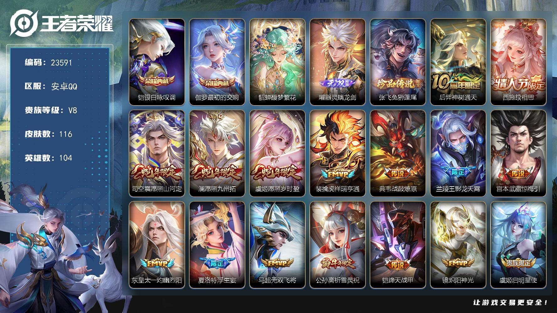 王者荣耀账号安卓QQ可换绑【春节捡漏精品号·貂蝉慕夏全套·伽罗铠典藏·曜无双·张飞珍品·浮生妄·影龙天霄·祈雪灵祝·神威·繁花交响诗天幕，财神纳福天幕】14按键，1灵宝，2天幕，4王者印记，9五级铭文，可二次BX467