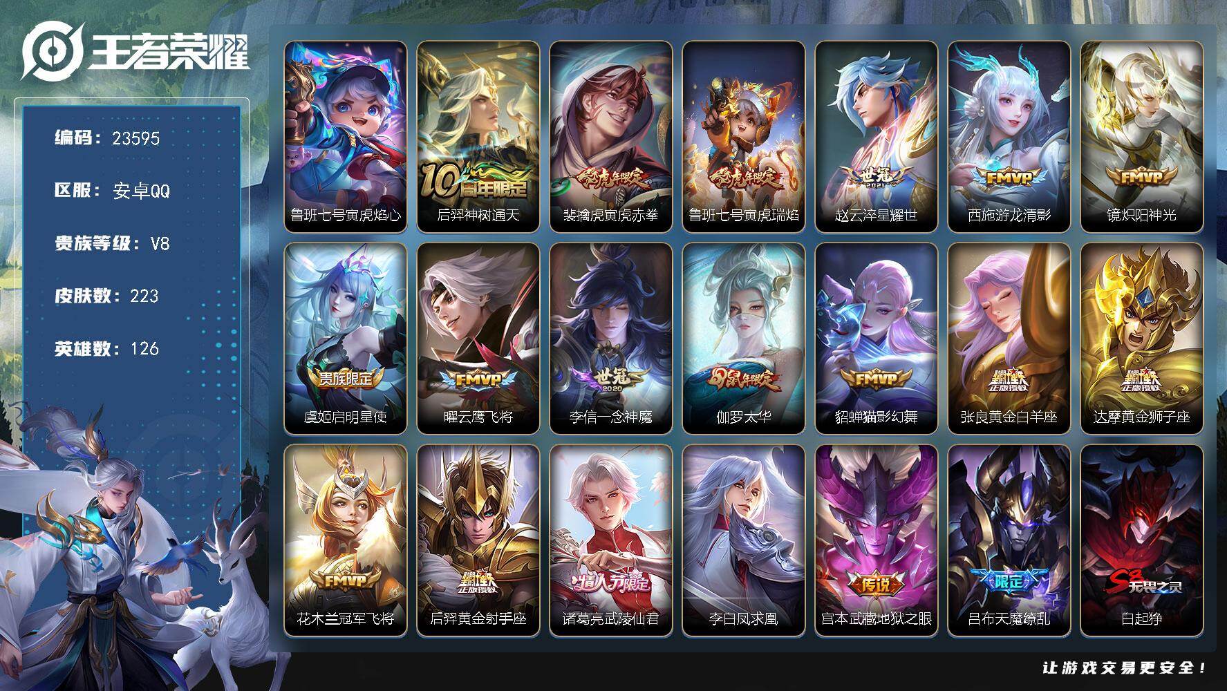 王者荣耀账号安卓QQ可换绑【春节捡漏号·虎年全套·伽罗太华·天魔缭乱·武陵仙君·凤求凰·神威·傲雪梅枪·如梦令·青春决赛季·多传说限定号】305幸运值 1星传说，2按键，6王者印记，290五级铭文，可二次BX4682，