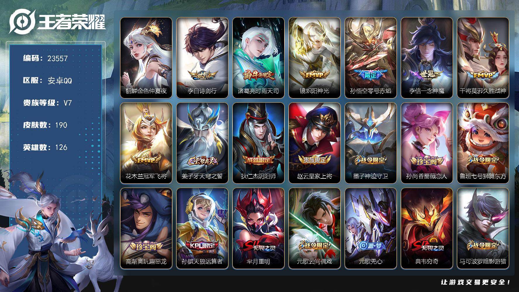 王者荣耀账号安卓QQ可换绑【精品捡漏号·背包有一颗荣耀水晶·时雨天司·零号赤焰·一念神魔·孙行者·大圣娶亲·冰霜恋舞曲】3938星币 荣耀水晶1颗 1星传说，3按键，15王者印记，170五级铭文，可二次BX4668，安