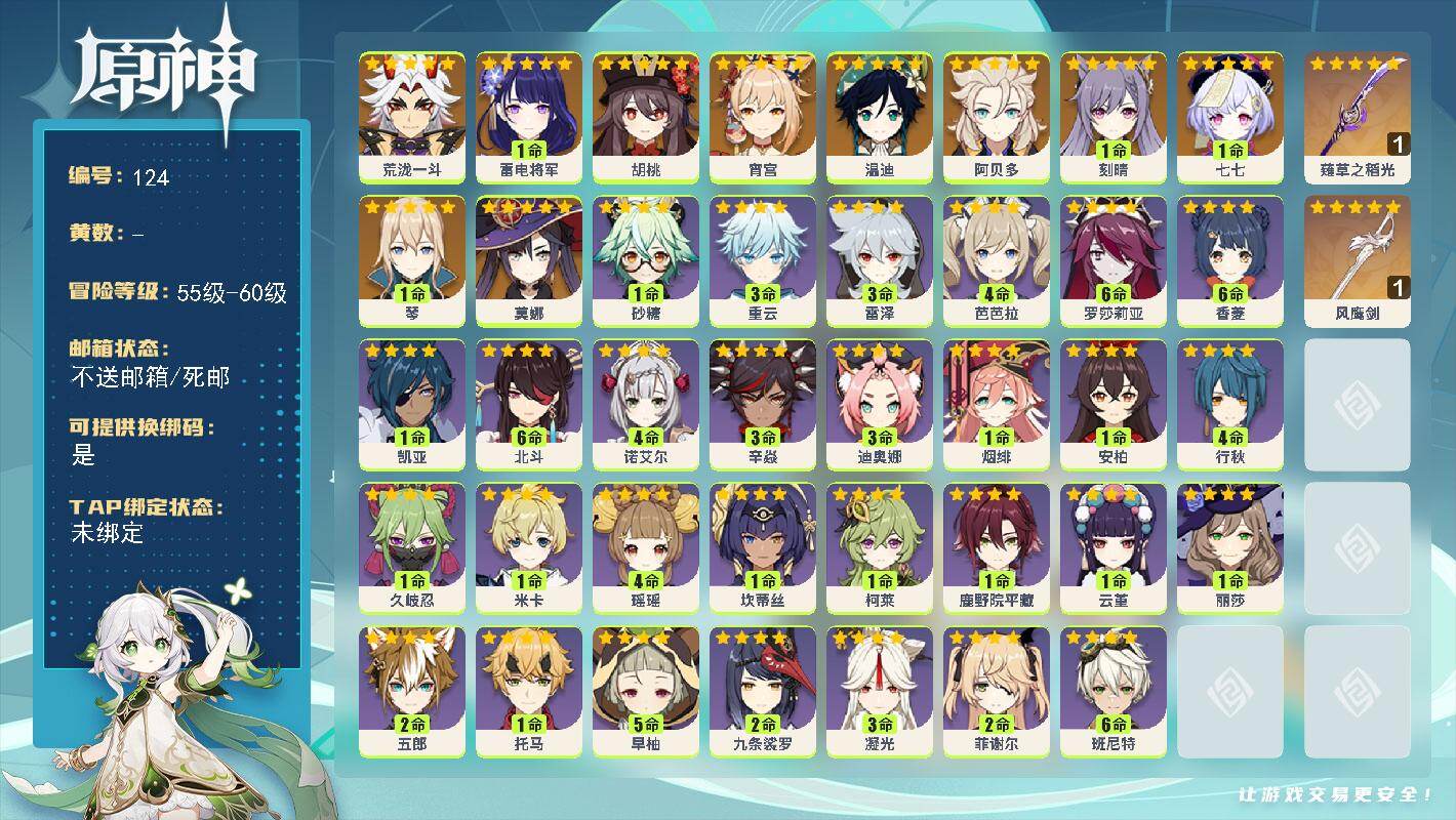 原神账号官服 天空岛【金色角色】：荒泷一斗(0命)，雷电将军(1命)，宵宫(0命)，胡桃(0命)，阿贝多(0命)，温迪(0命)，琴(1命)，刻晴(1命)，莫娜(0命)，七七(1命)
【拥有武器】：薙草之稻光(精1)，风