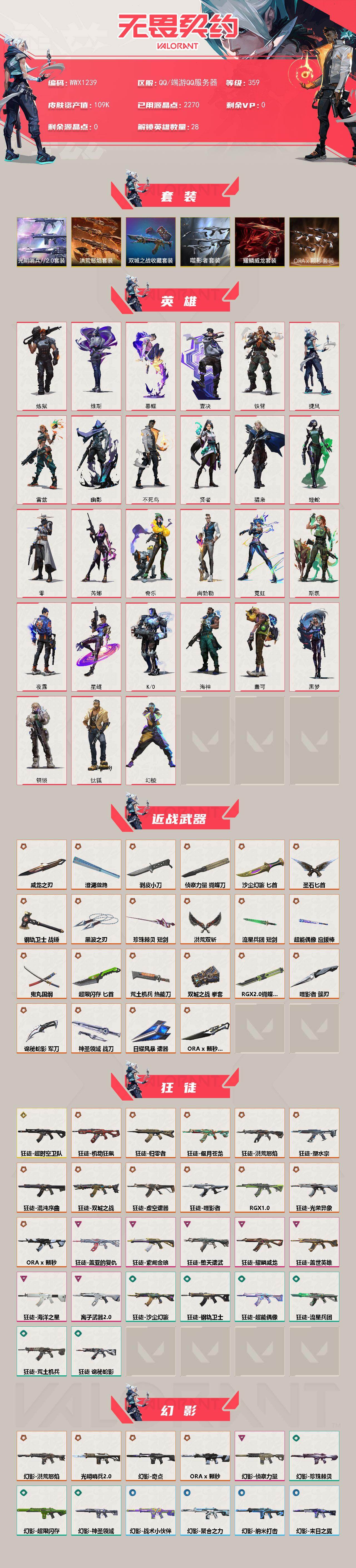 WWQQM414287无畏契约账号详情图3 WWQQM414287无畏契约账号详情图3