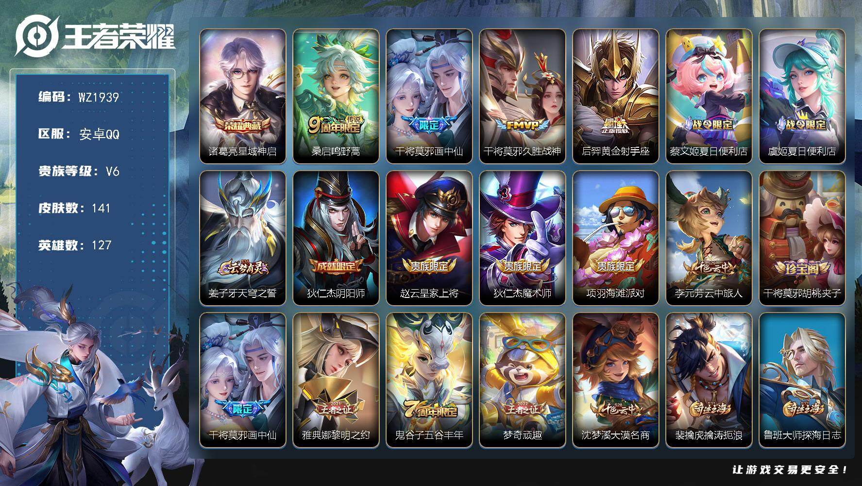 王者荣耀账号安卓QQ127英雄-141皮肤-安卓Q-141皮肤-1典藏皮肤-4传说-49史诗
【荣耀典藏】：诸葛亮星域神