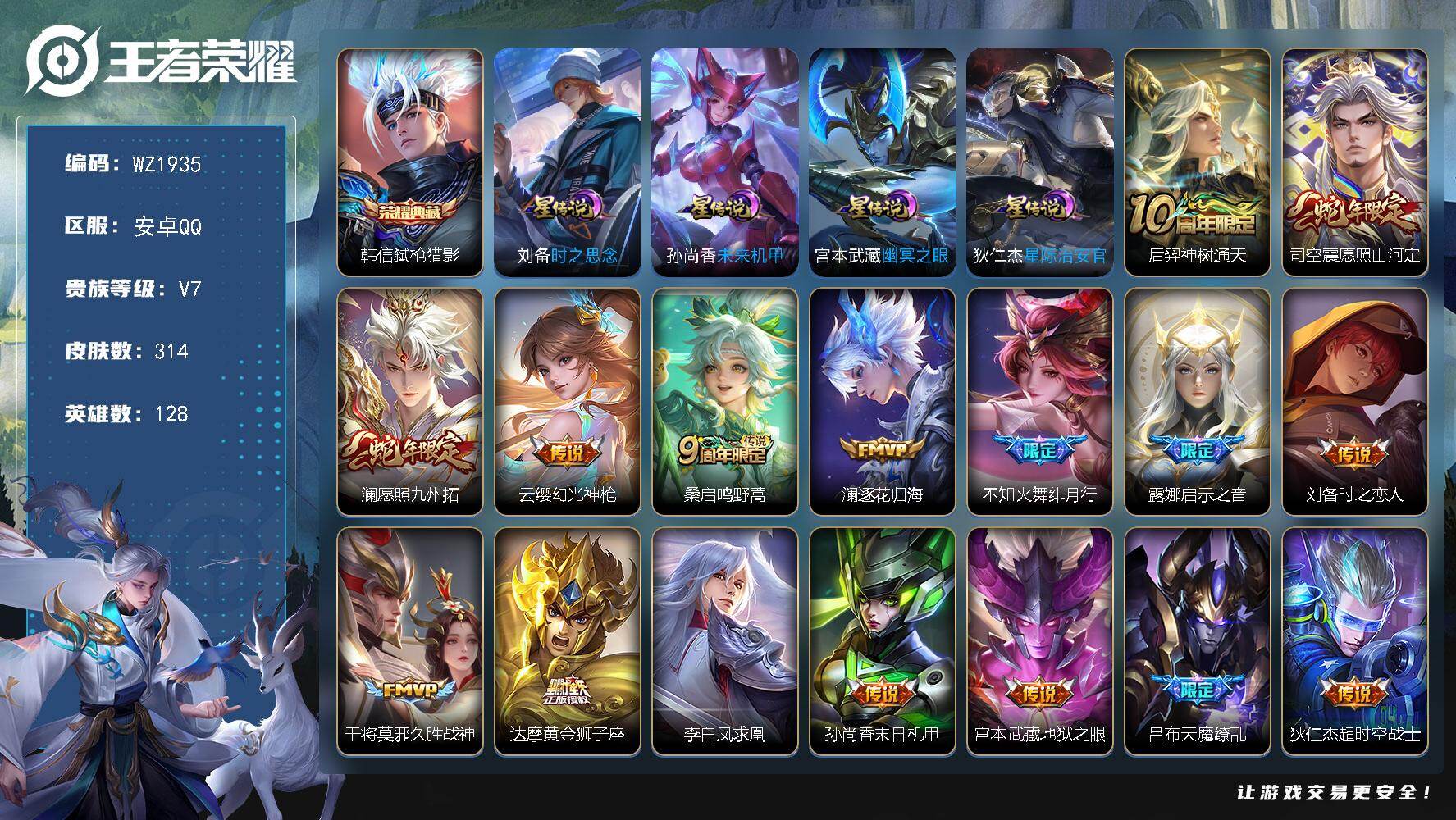 王者荣耀账号安卓QQ128英雄-314皮肤-安卓Q-314皮肤-1典藏皮肤-16传说-100史诗
【英雄全皮】：阿轲全皮