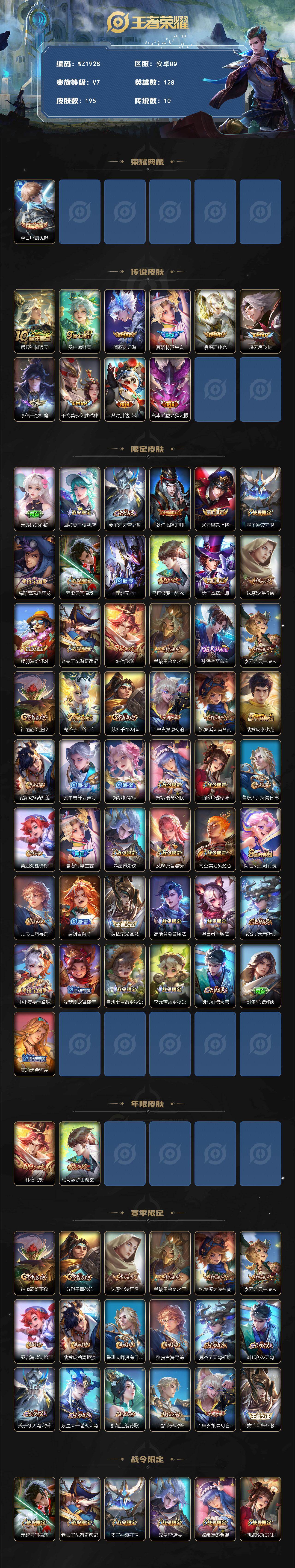 WZCMW4168569王者荣耀账号详情图2