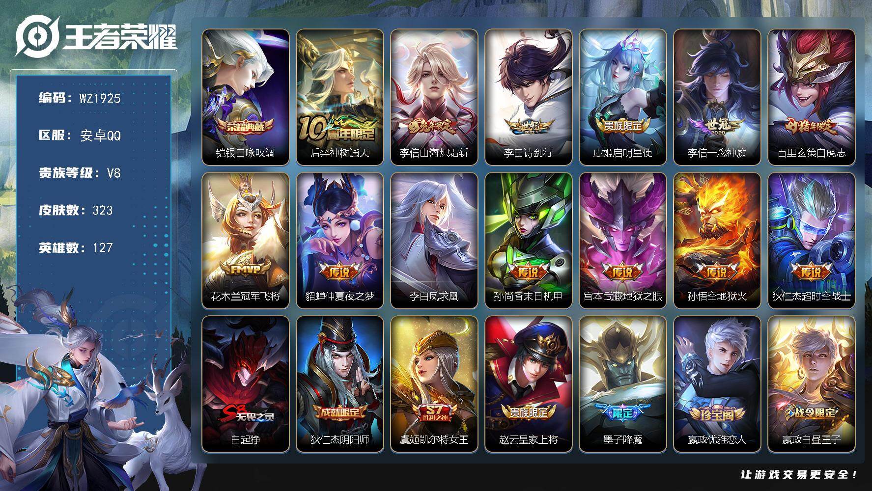 王者荣耀账号安卓QQ127英雄-323皮肤-安卓Q-323皮肤-1典藏皮肤-13传说-83史诗
【英雄全皮】：鬼谷子全皮