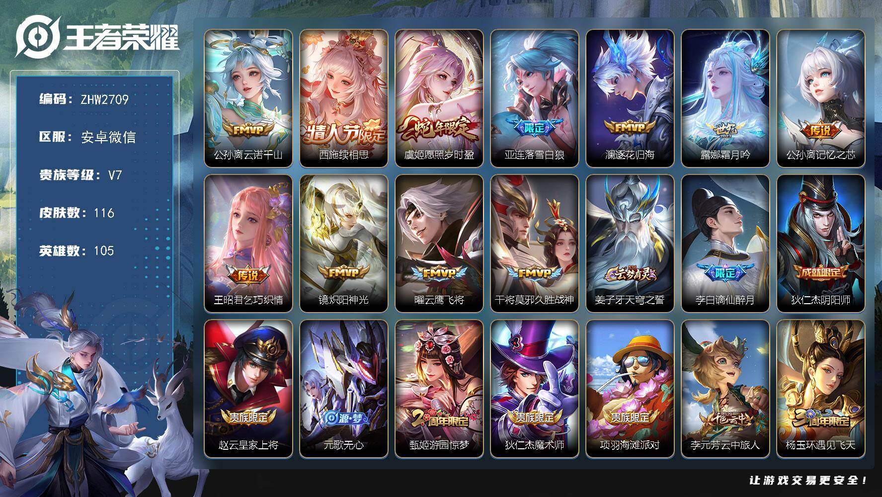 王者荣耀账号安卓VX105英雄-116皮肤-安卓WX-V7-最强王者段位-105英雄-116皮肤-11传说-36史诗
【