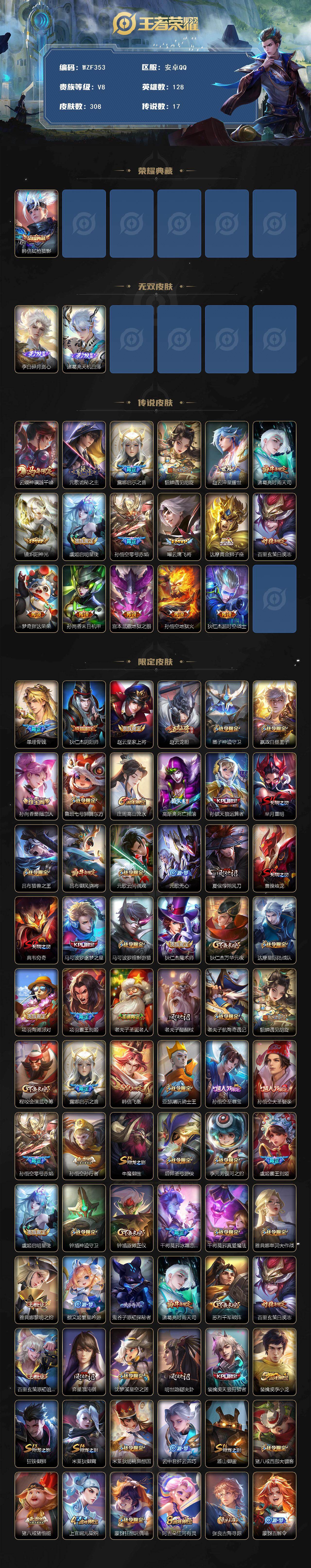 WZQM4174172王者荣耀账号详情图3 WZQM4174172王者荣耀账号详情图3