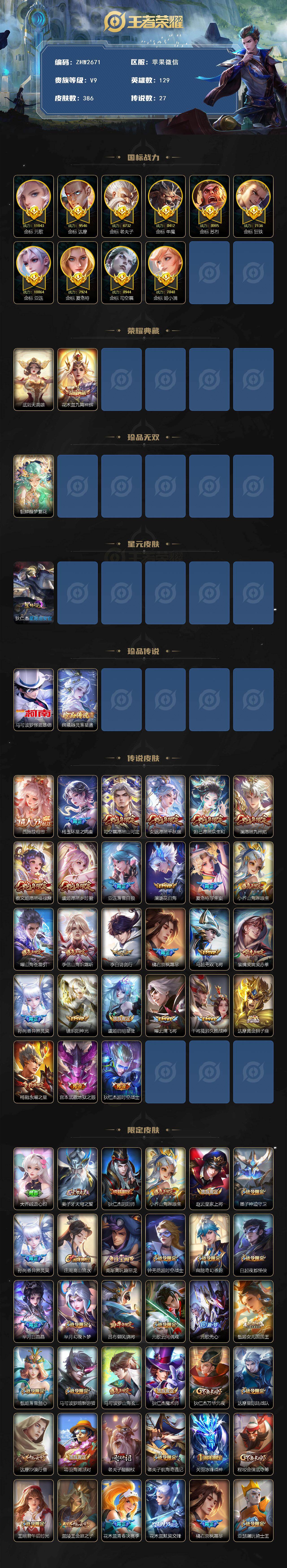 WZLE4168628王者荣耀账号详情图2 WZLE4168628王者荣耀账号详情图2