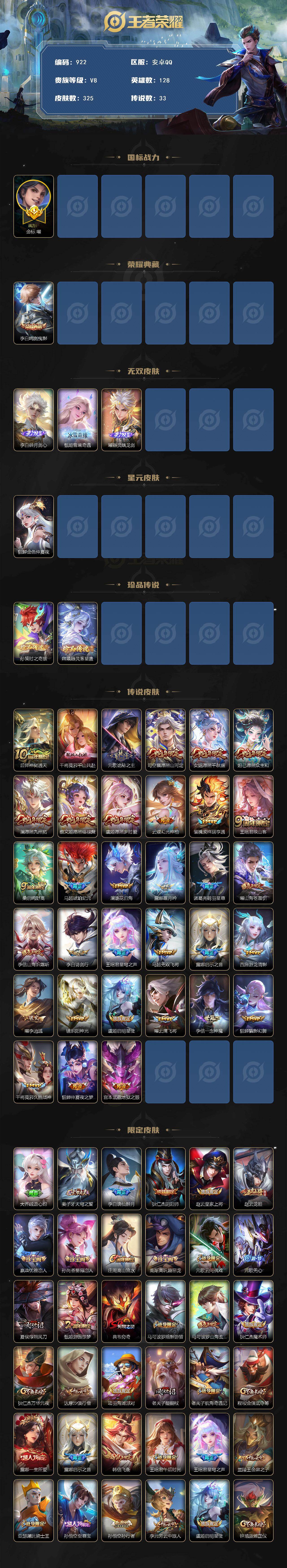 WZLFY4168633王者荣耀账号详情图2