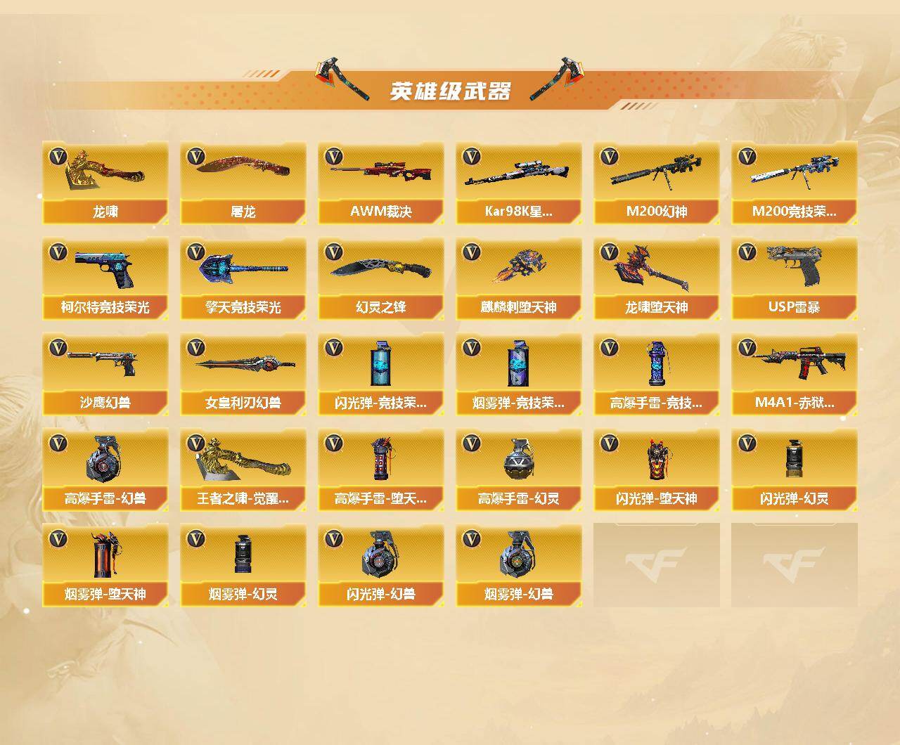 CFCMW445283穿越火线账号详情图3