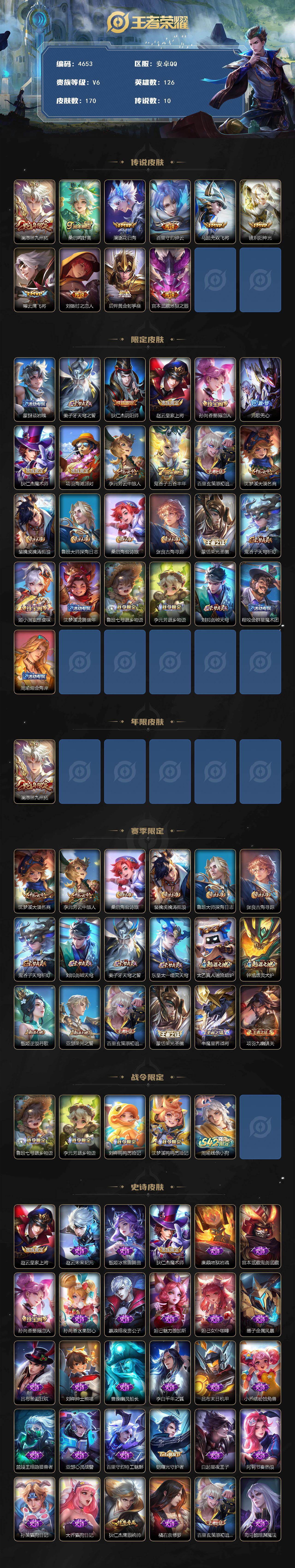 WZJZ4191975王者荣耀账号详情图2 WZJZ4191975王者荣耀账号详情图2