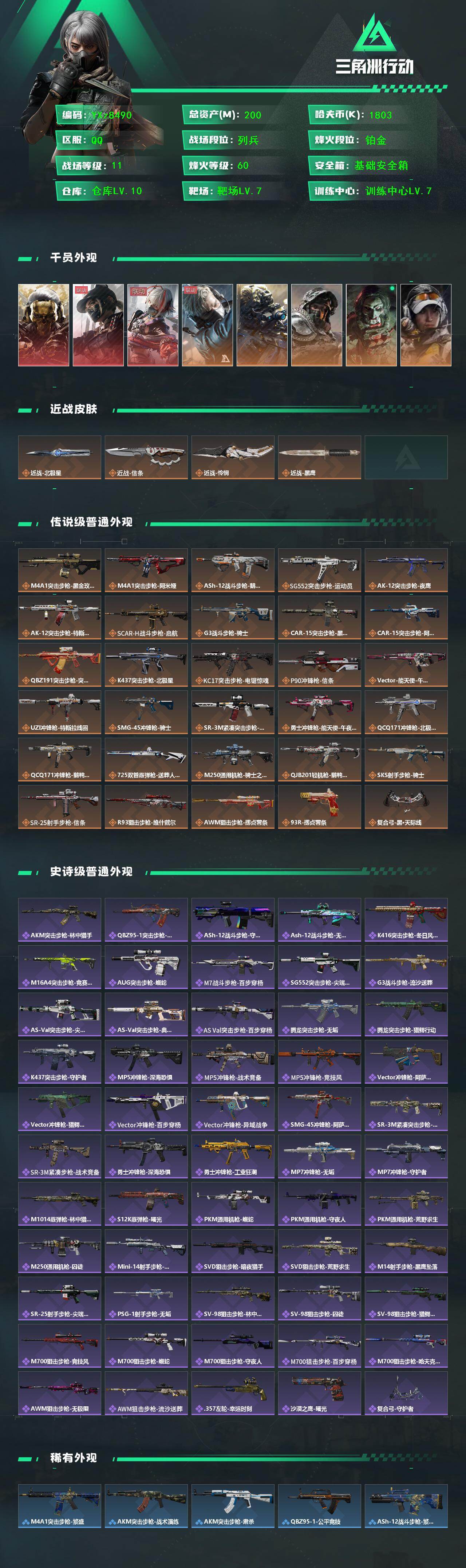 SJZCMW447839三角洲行动账号详情图2