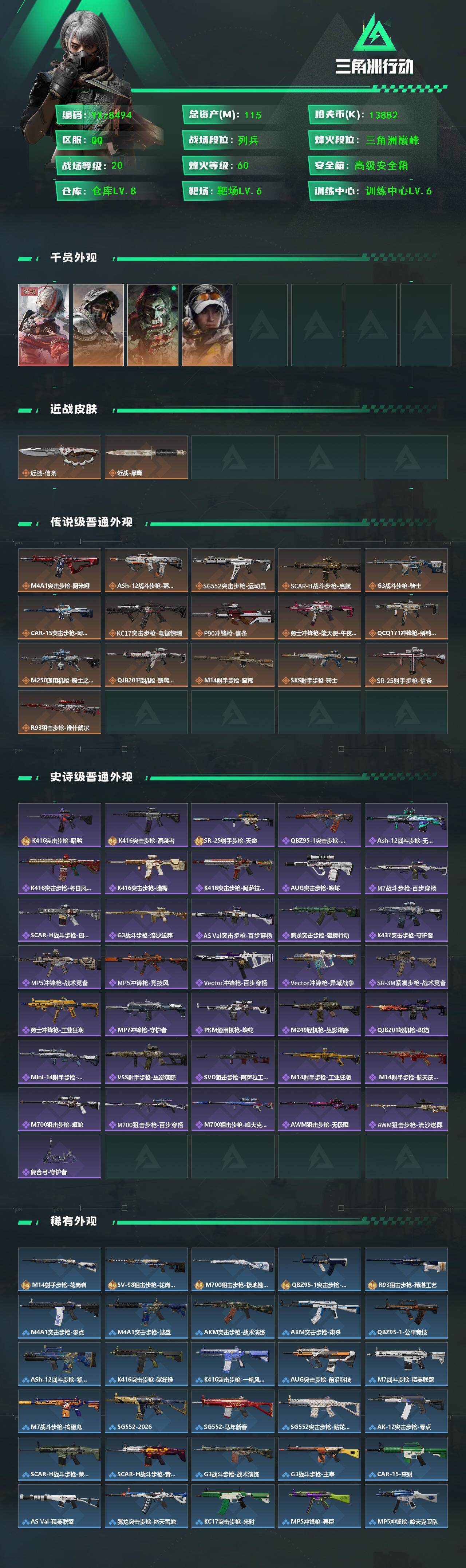 SJZCMW447840三角洲行动账号详情图2