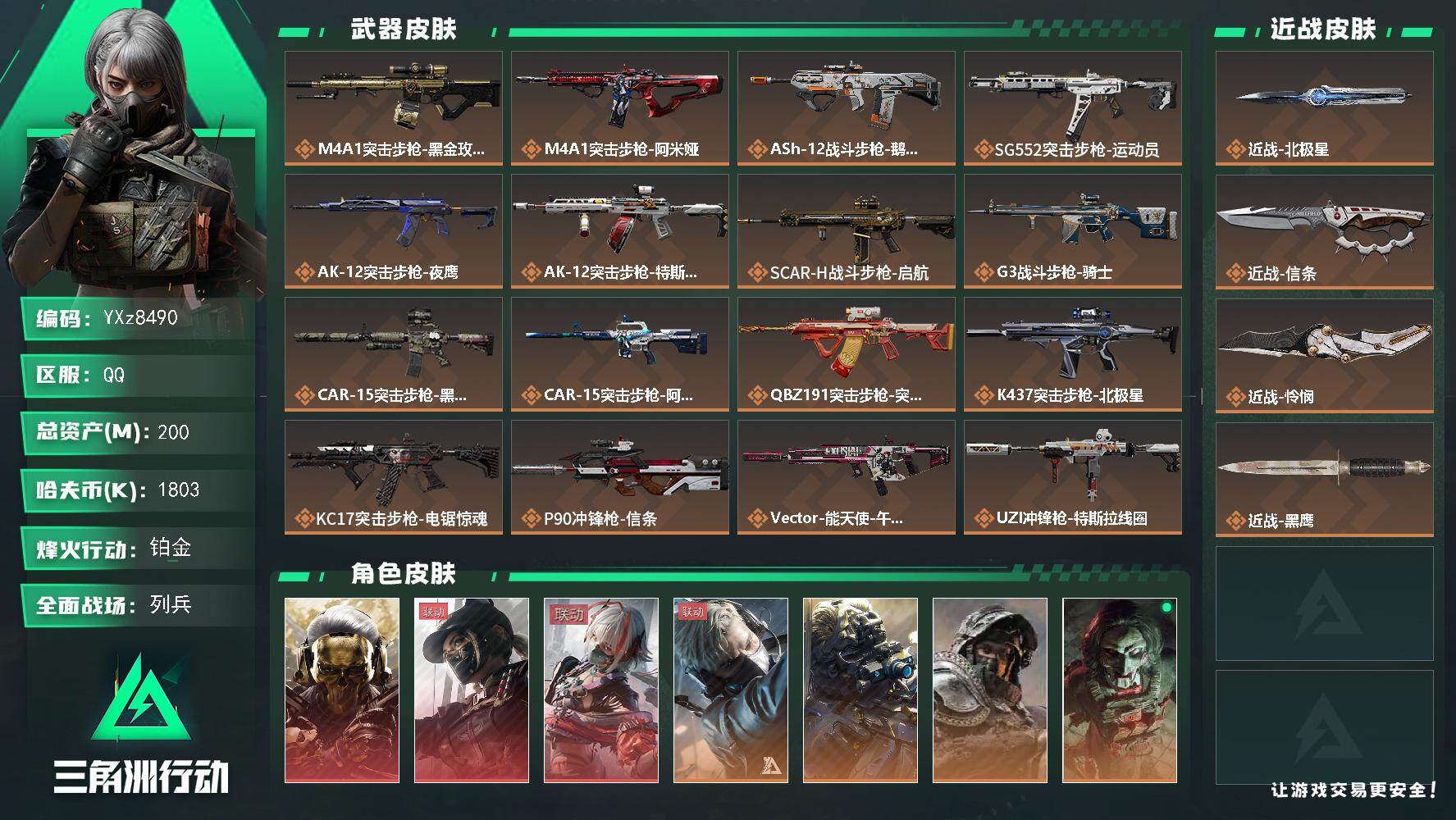 三角洲行动账号QQ【高氪金土豪号-三红皮+三刀皮】【北极星.怜悯.信条.蚀金玫瑰.维什戴尔.黑天际线】
【Q区三端互通