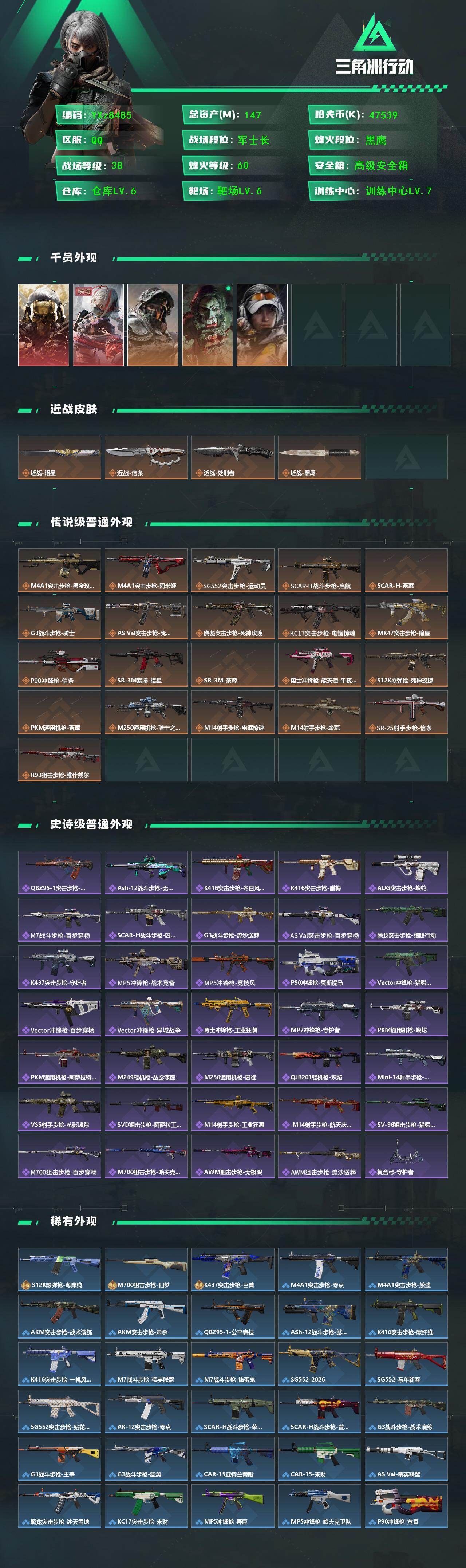 SJZCMW448813三角洲行动账号详情图2