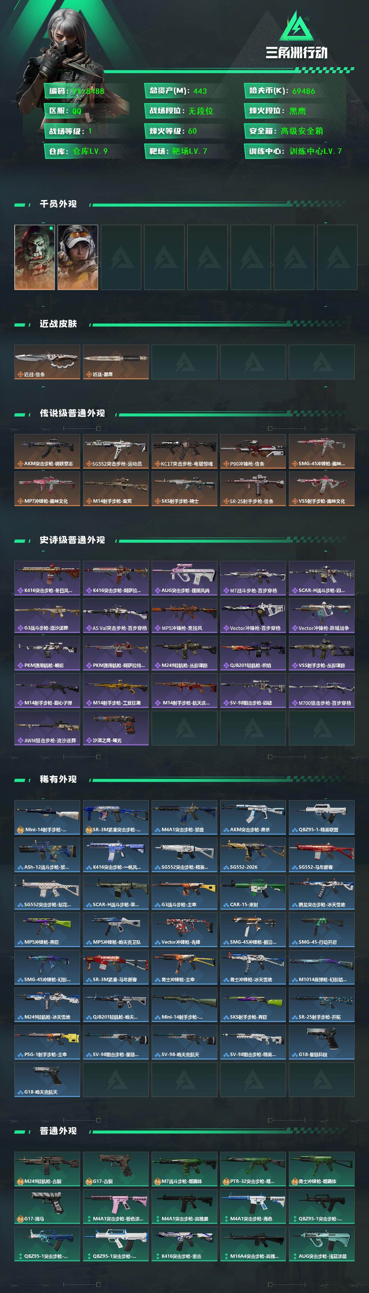 SJZCMW448873三角洲行动账号详情图2