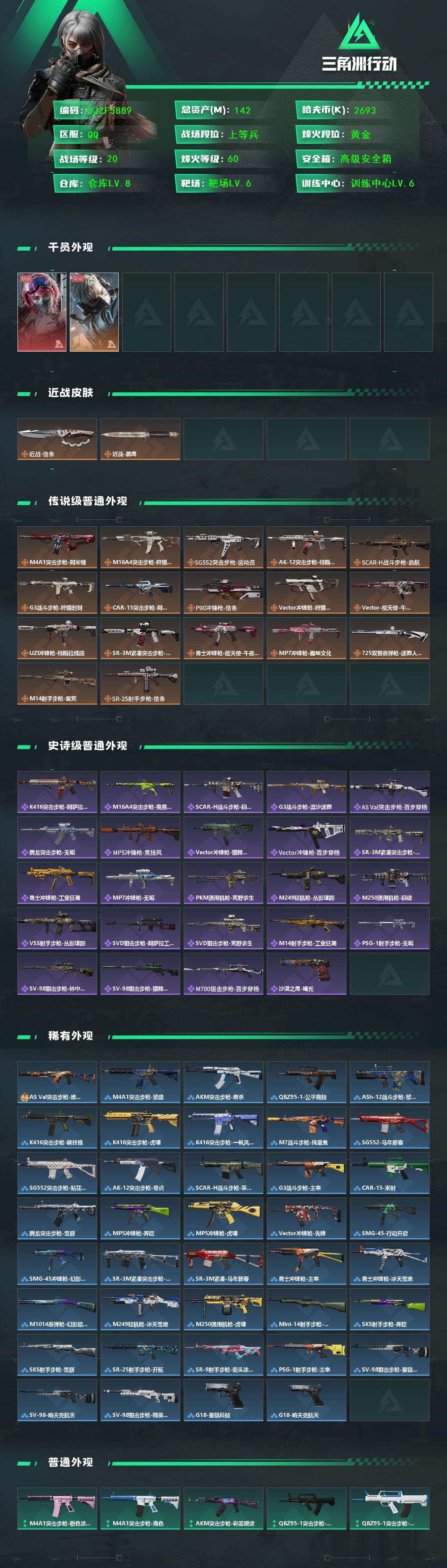 SJZQM451524三角洲行动账号详情图3