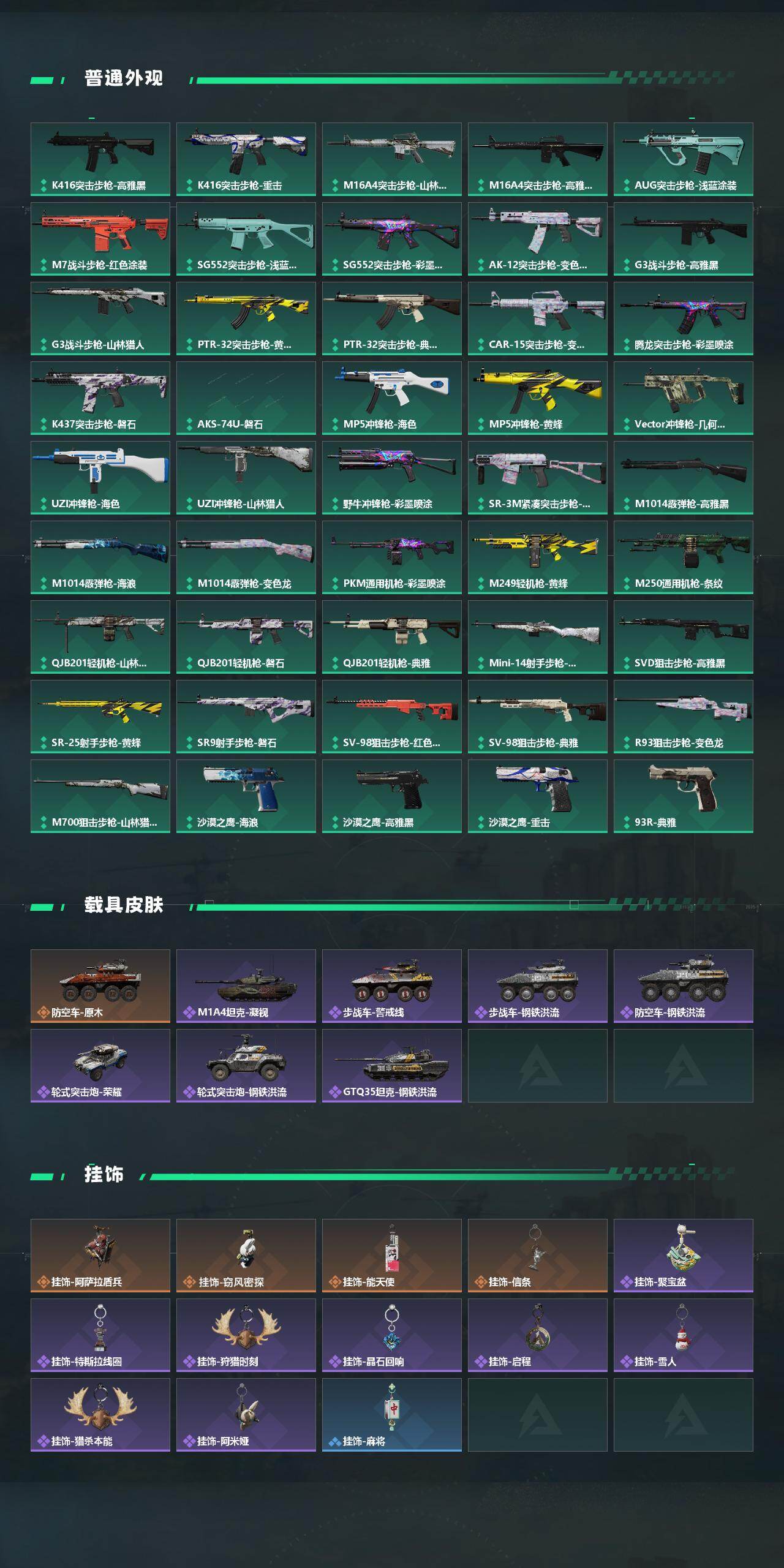 SJZQM451524三角洲行动账号详情图4