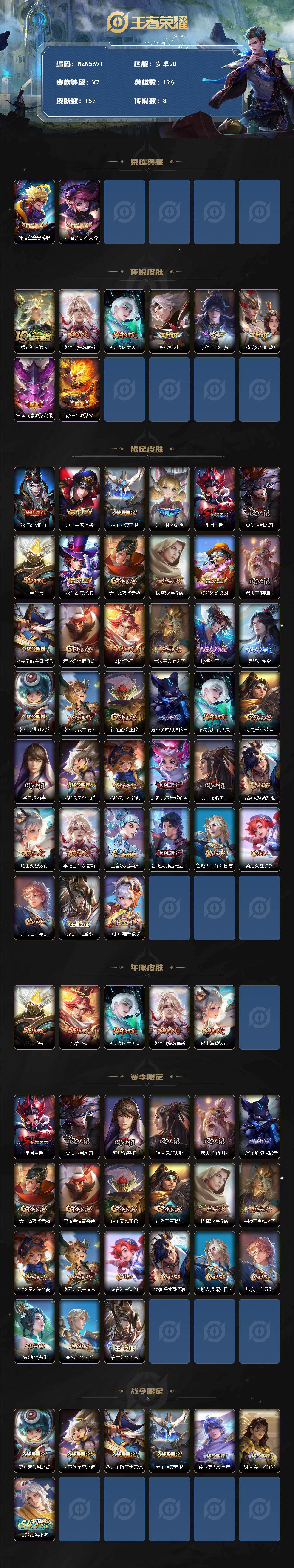 WZQM4174206王者荣耀账号详情图3 WZQM4174206王者荣耀账号详情图3