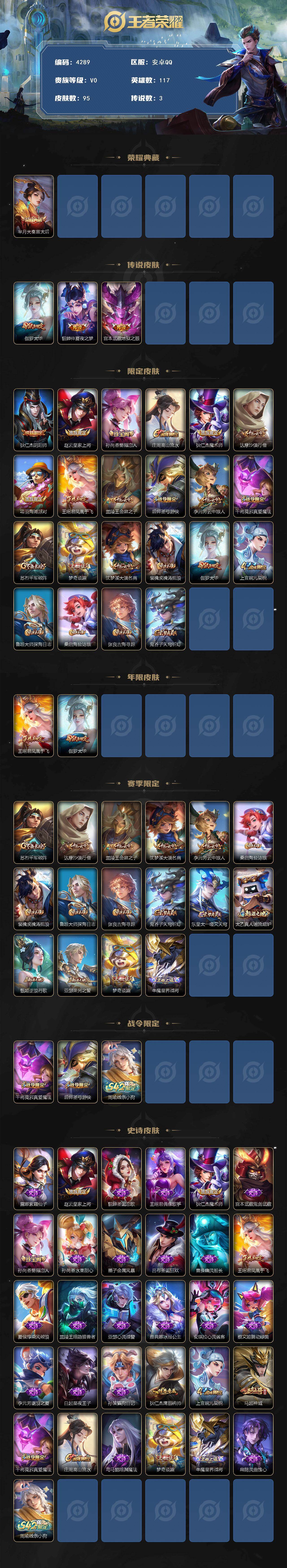 WZCMW4170520王者荣耀账号详情图2